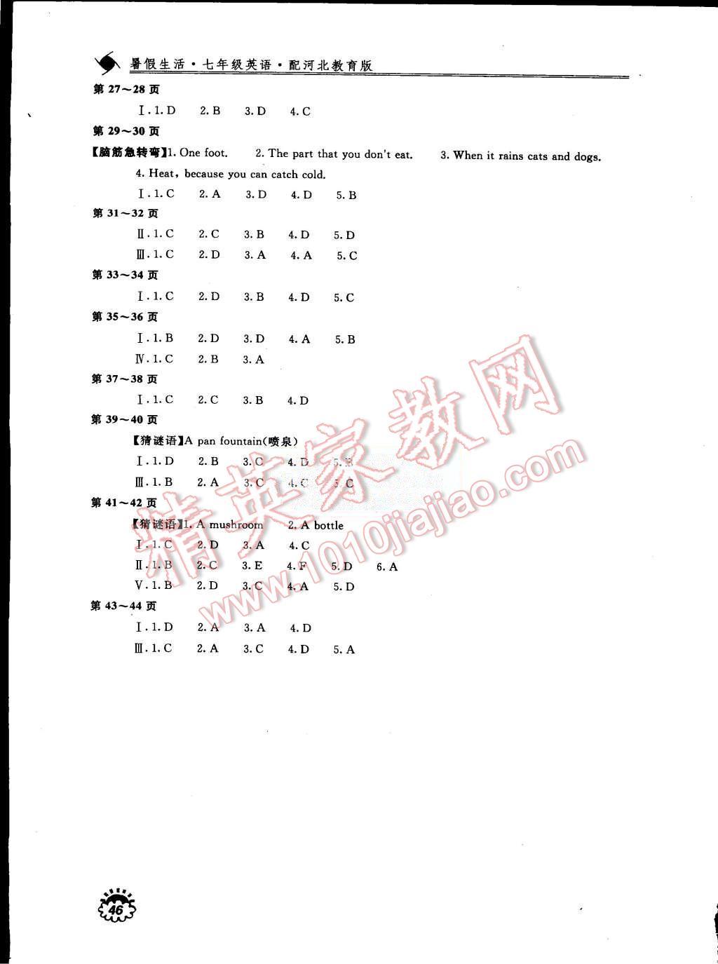 2015年新課堂假期生活暑假生活七年級英語冀教版北京教育出版社 第2頁