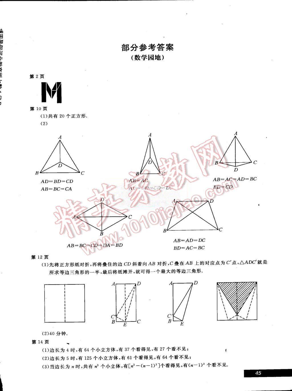 2015年新课堂假期生活暑假生活七年级数学冀教版北京教育出版社 第1页