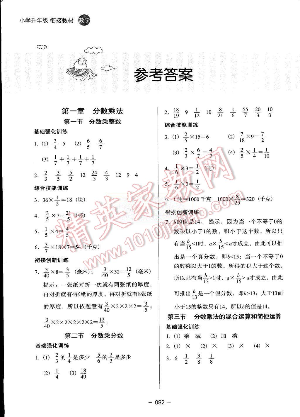 2015年鷹派教輔小學(xué)升年級銜接教材5升6年級數(shù)學(xué) 第1頁