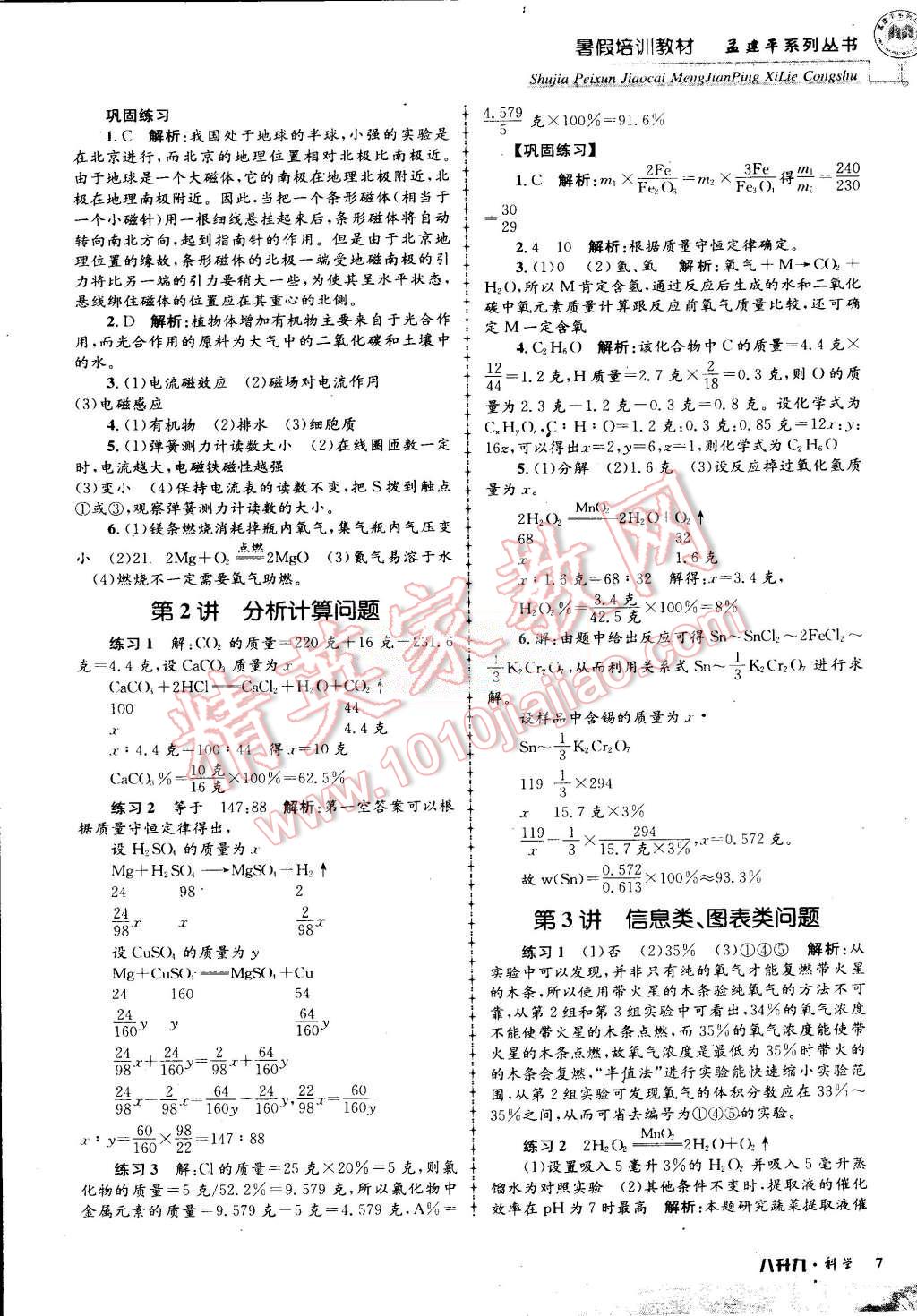 2015年孟建平暑假培訓教材八升九理科綜合科學浙教版 第7頁