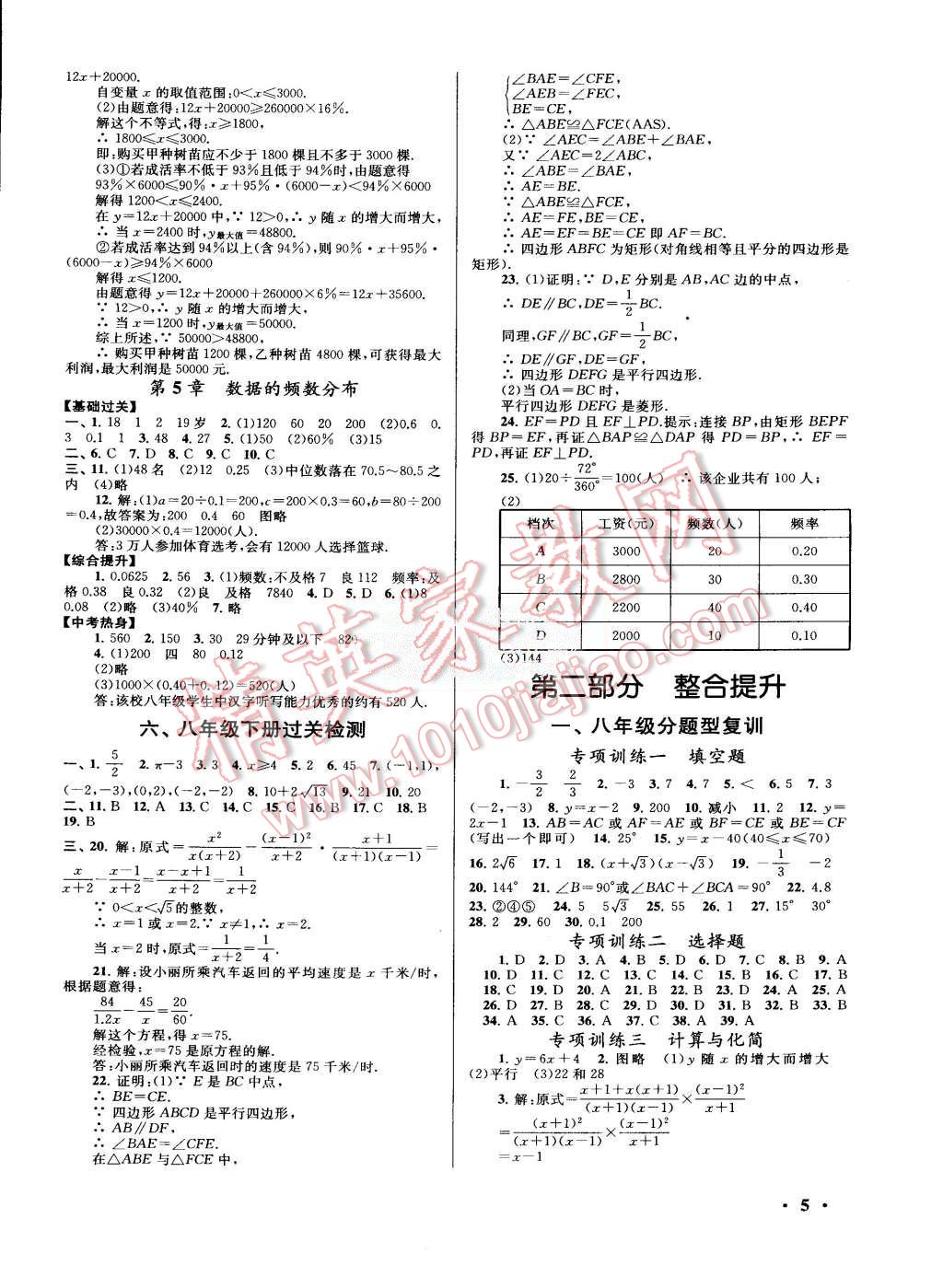 2015年初中版暑假大串聯(lián)八年級數(shù)學(xué)湘教版 第5頁