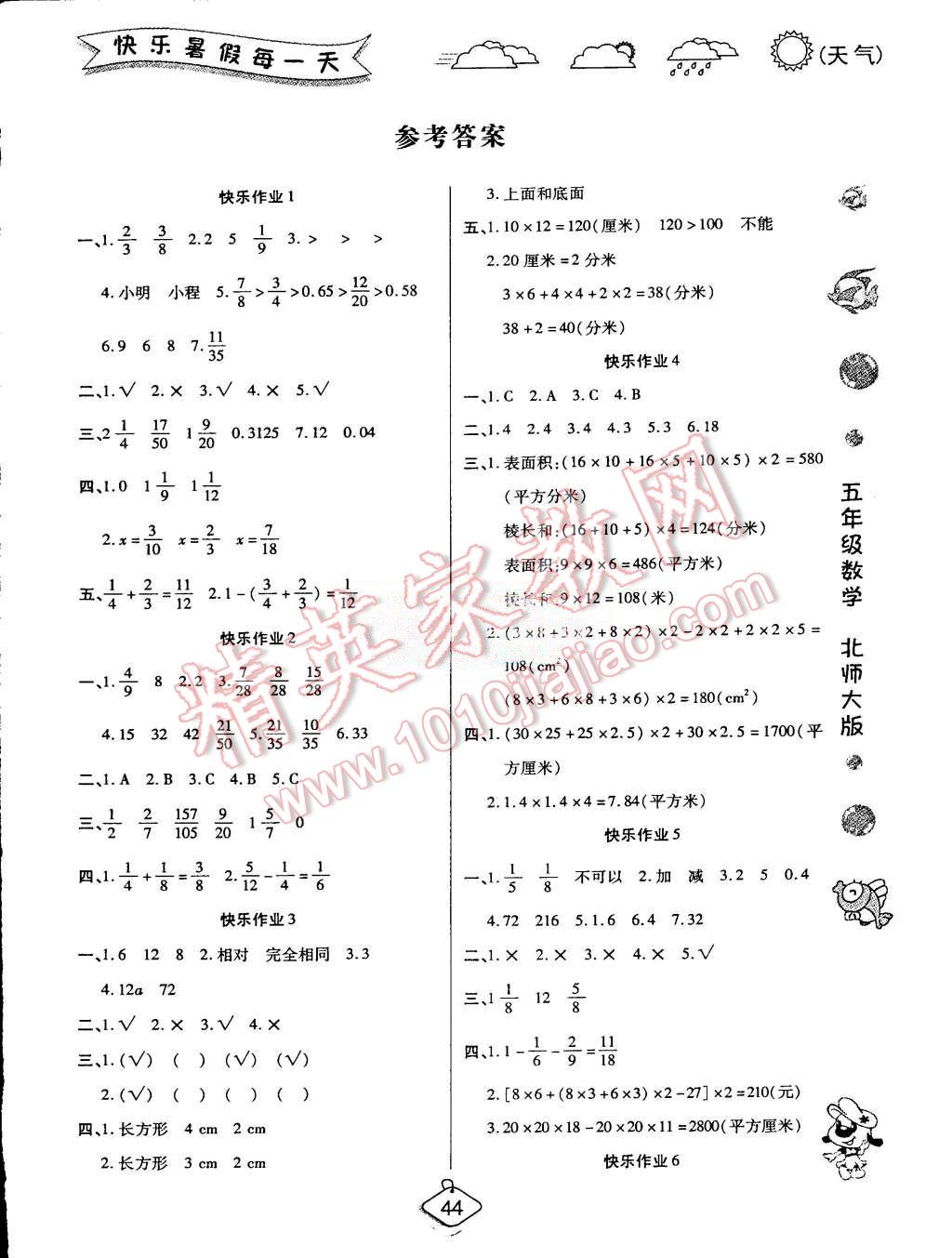 2015年假期快樂練培優(yōu)暑假作業(yè)五年級數(shù)學(xué)北師大版 第1頁