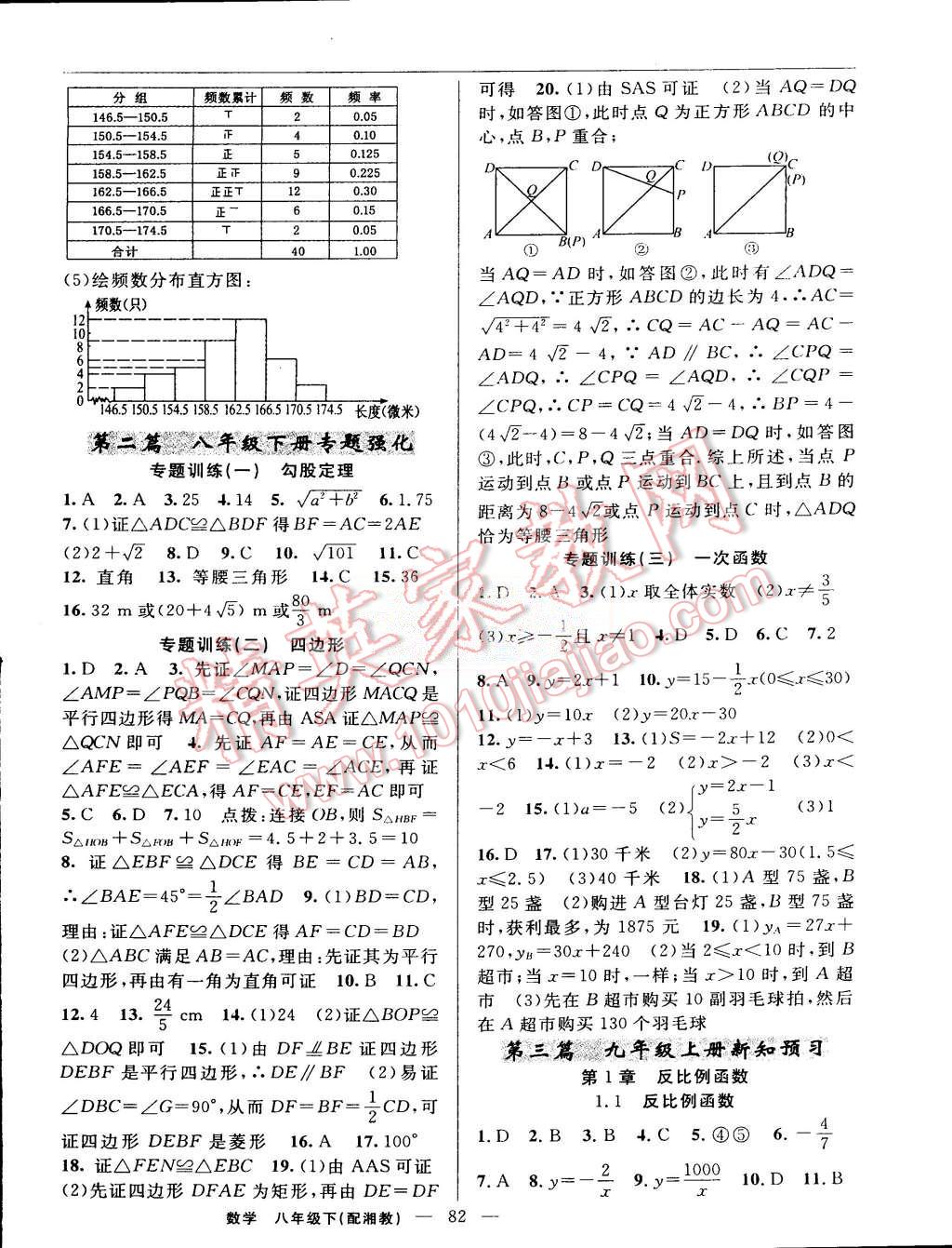 2015年期末暑假銜接快樂驛站假期作業(yè)八年級數(shù)學(xué)湘教版 第6頁