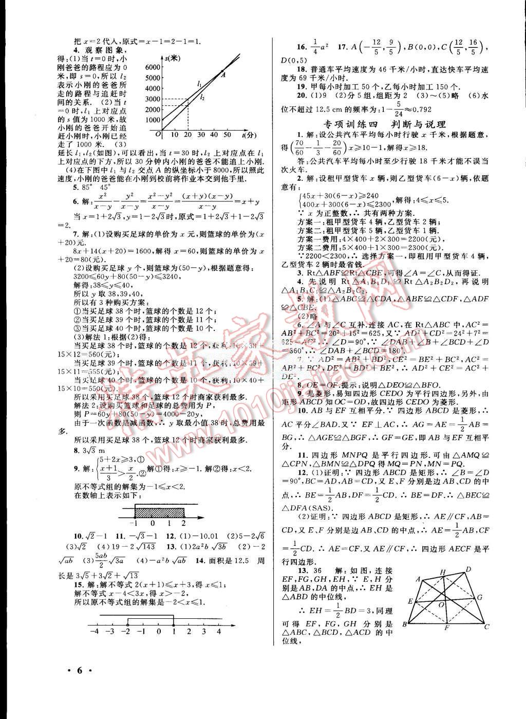 2015年初中版暑假大串聯(lián)八年級(jí)數(shù)學(xué)湘教版 第6頁(yè)