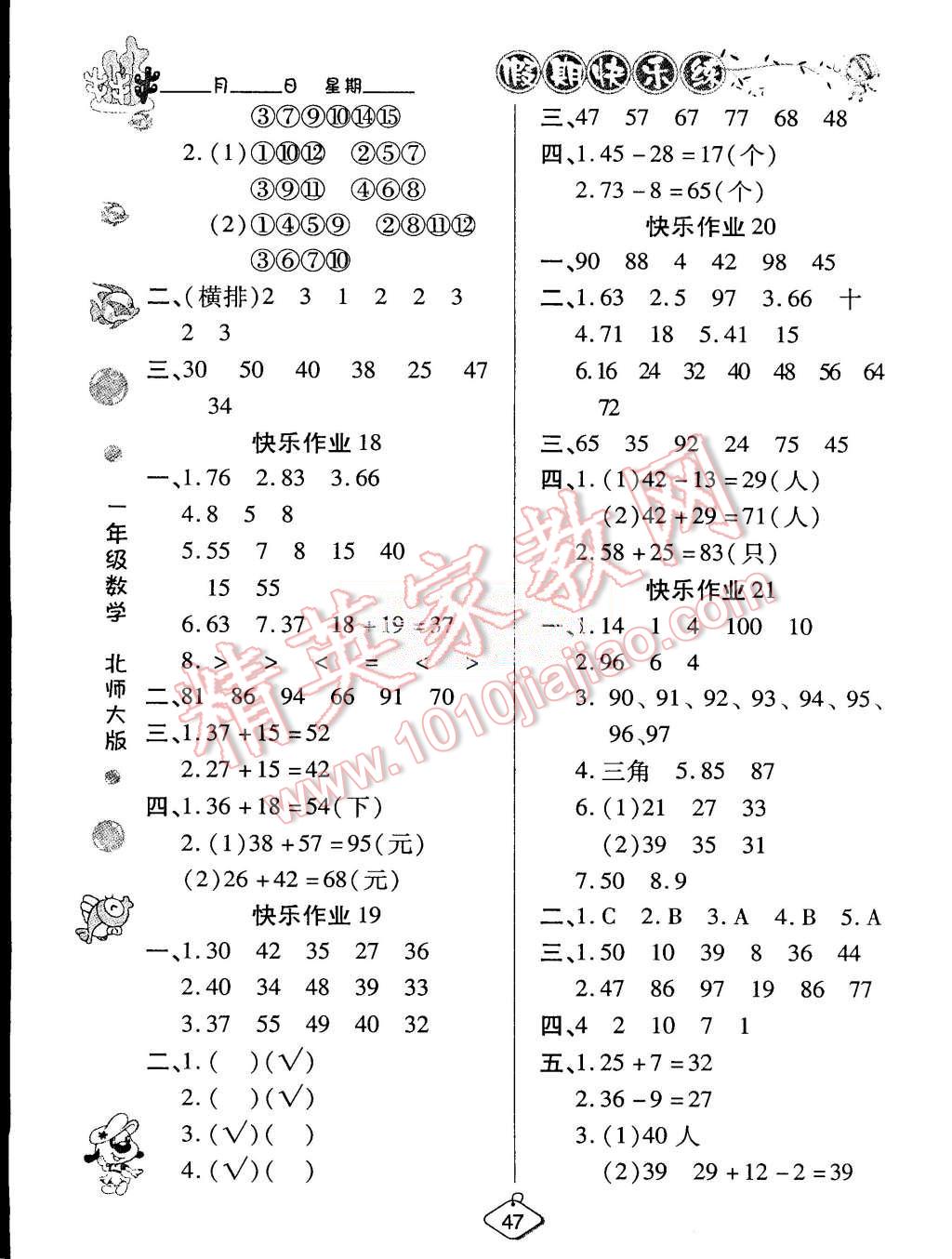 2015年假期快乐练培优暑假作业一年级数学北师大版 第4页