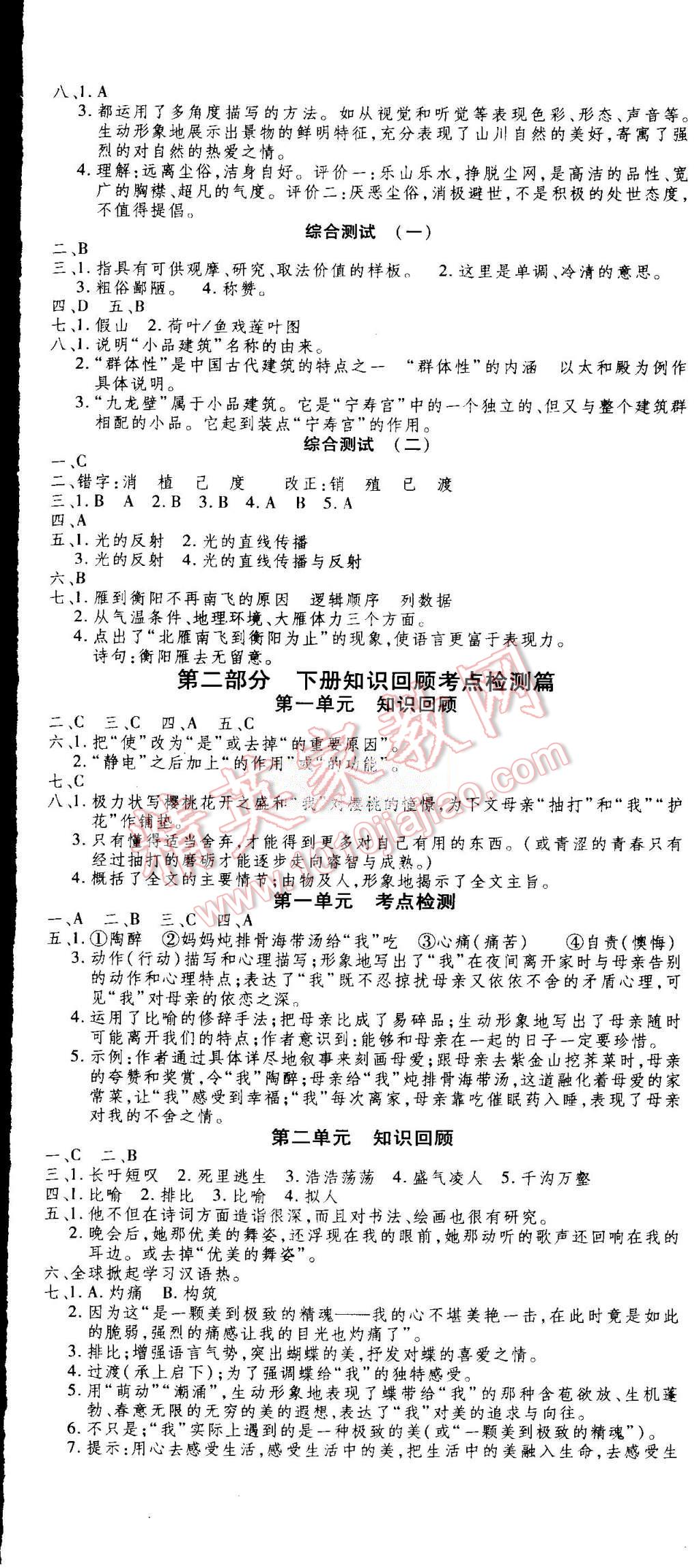 2015年智趣暑假温故知新学年总复习八年级语文人教版 第2页