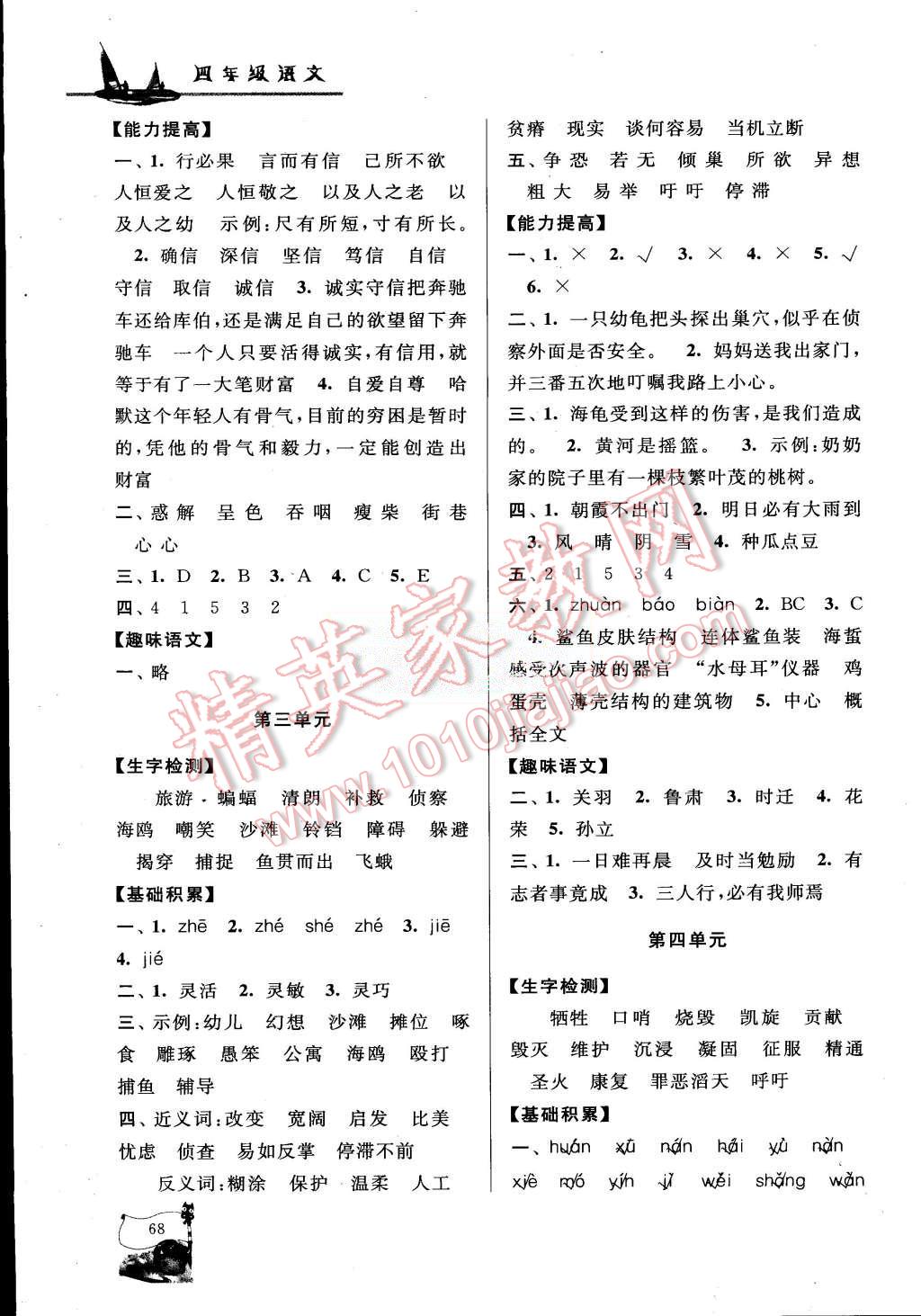 2015年小学版暑假大串联四年级语文人教版 第3页