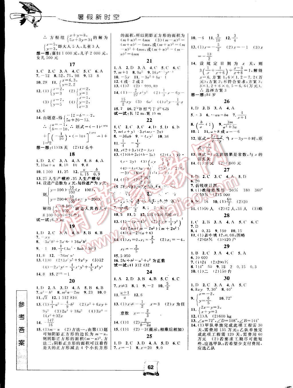 2016年藍(lán)天教育暑假新時(shí)空七年級(jí)數(shù)學(xué)浙教版 第2頁(yè)