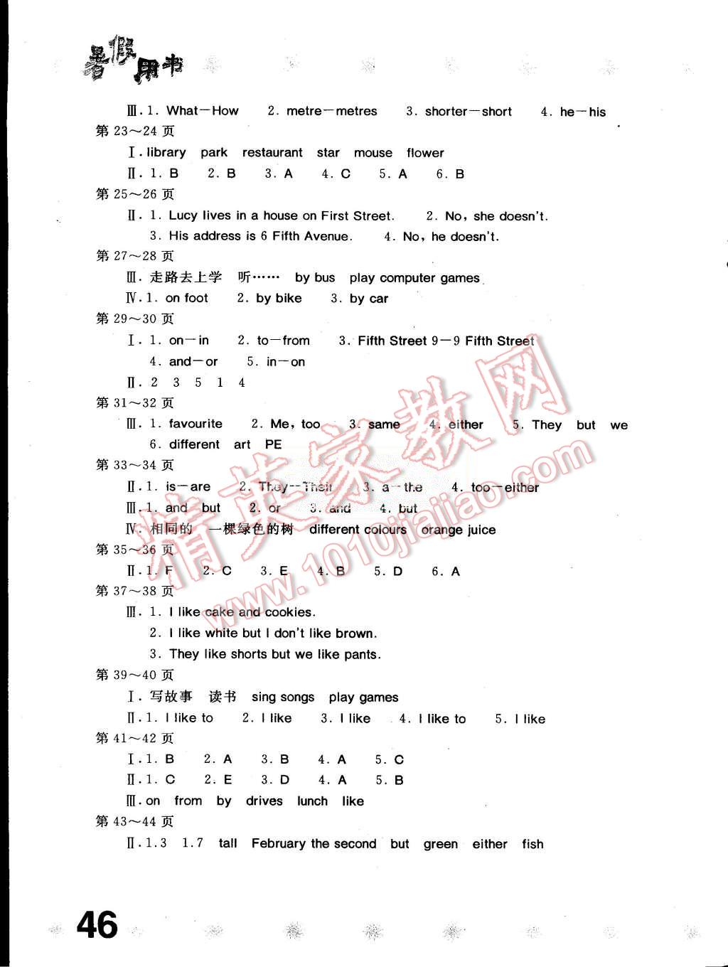 2015年新課堂假期生活暑假用書四年級英語冀教版北京教育出版社 第2頁