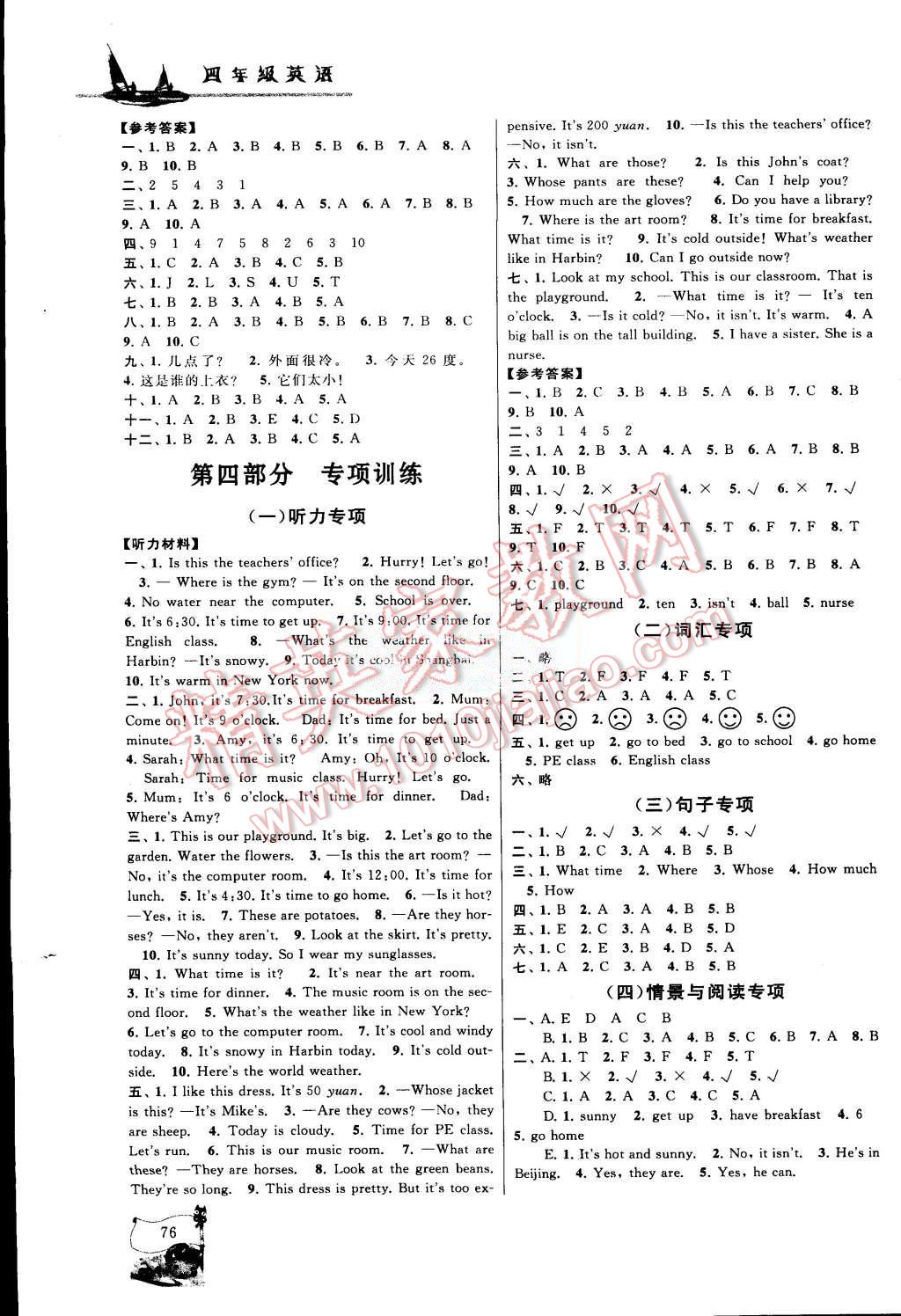 2015年小學(xué)版暑假大串聯(lián)四年級(jí)英語(yǔ)人教PEP版 第4頁(yè)