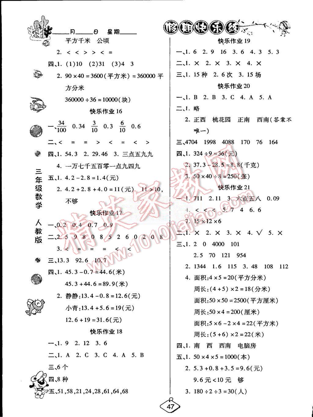 2015年假期快乐练培优暑假作业三年级数学人教版 第4页