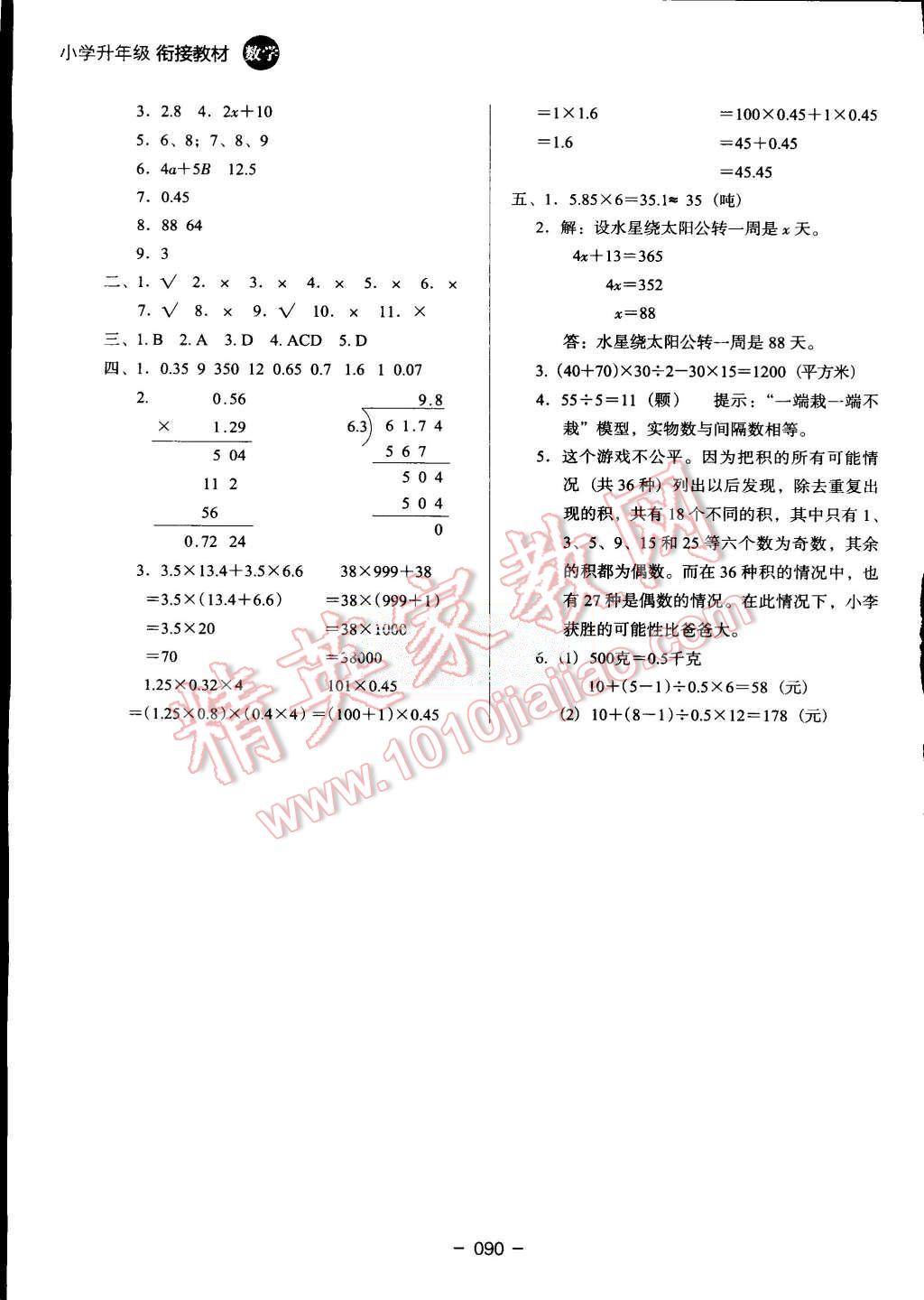 2015年鷹派教輔小學(xué)升年級(jí)銜接教材4升5年級(jí)數(shù)學(xué) 第12頁