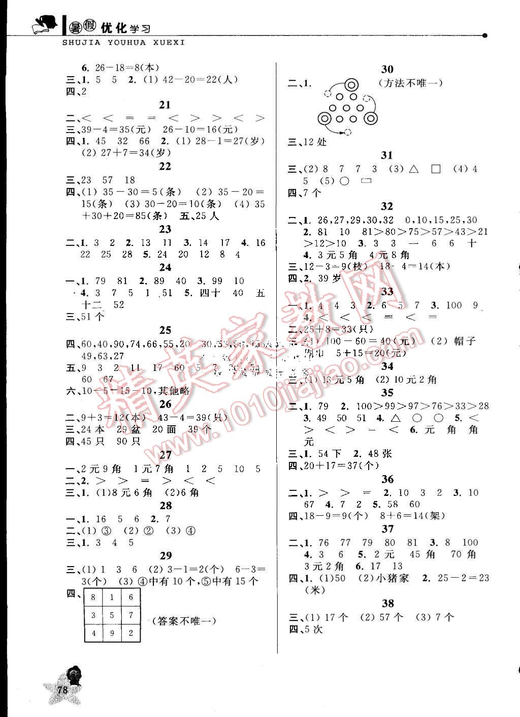 2015年藍天教育暑假優(yōu)化學習一年級數(shù)學人教版 第2頁