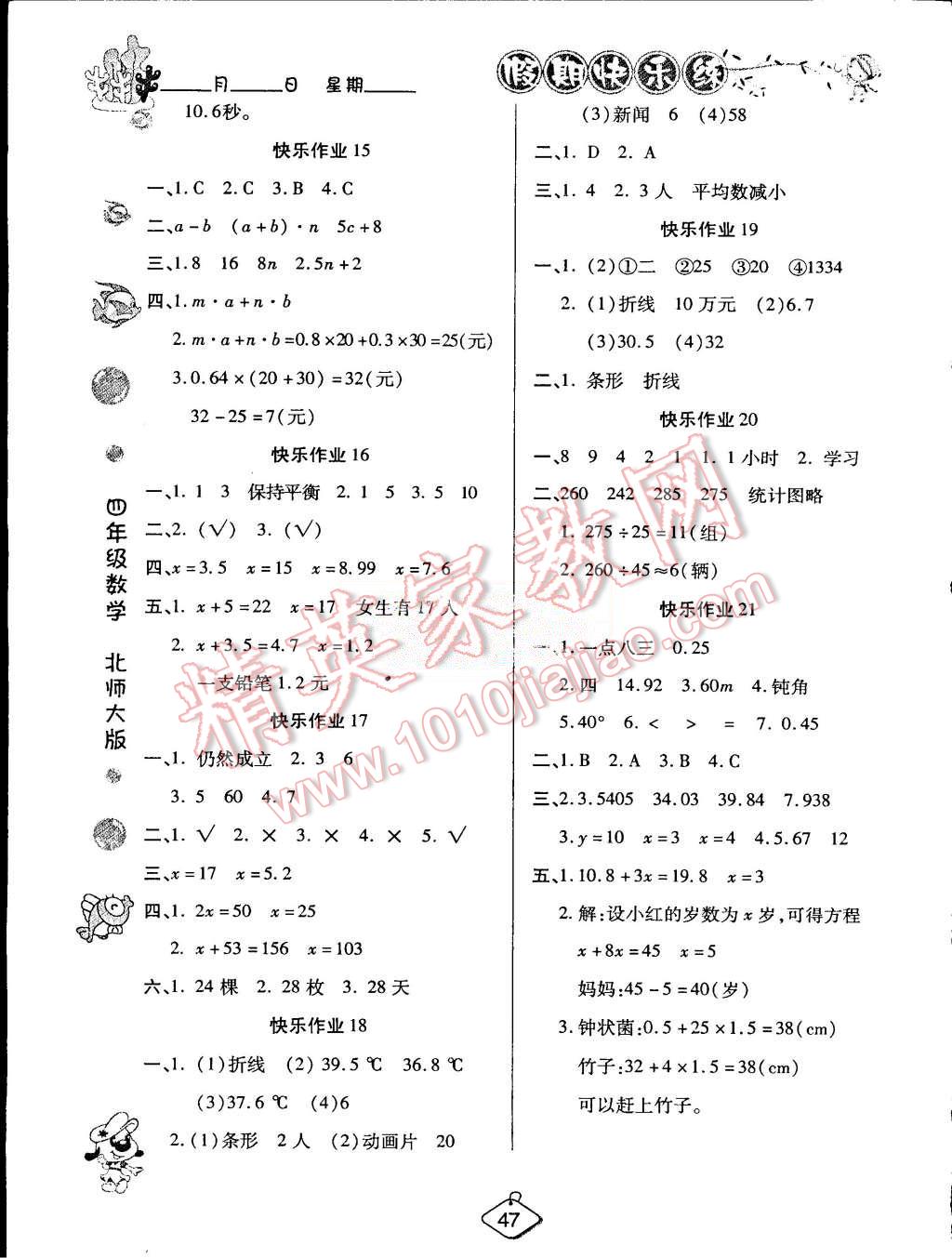 2015年假期快乐练培优暑假作业四年级数学北师大版 第4页