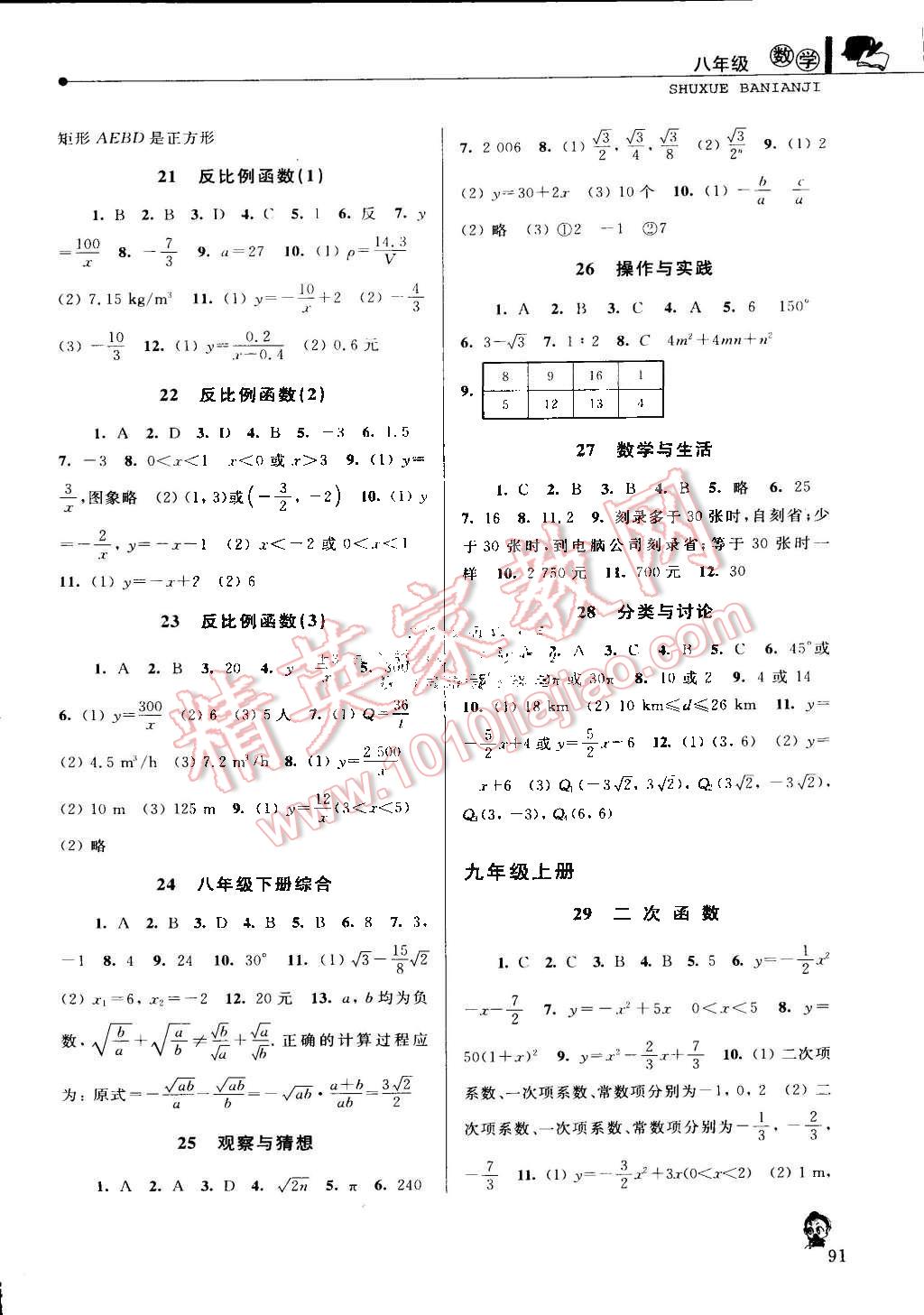 2016年藍(lán)天教育暑假優(yōu)化學(xué)習(xí)八年級(jí)數(shù)學(xué)浙教版 第3頁(yè)