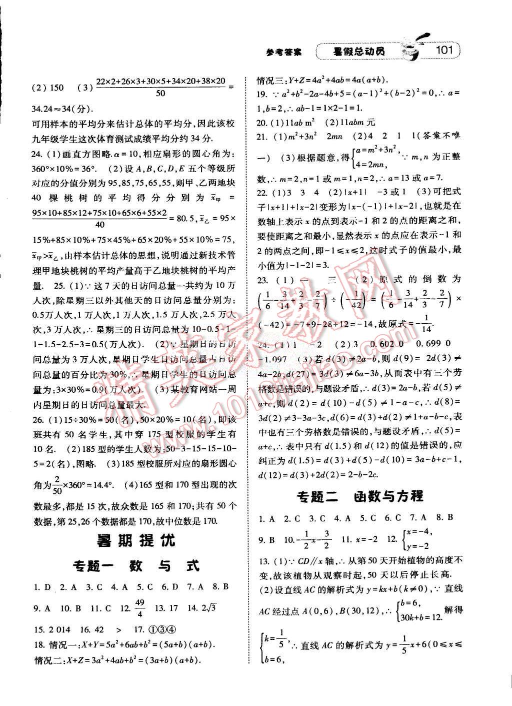 2015年暑假總動(dòng)員八年級(jí)數(shù)學(xué)浙教國(guó)標(biāo)版 第11頁