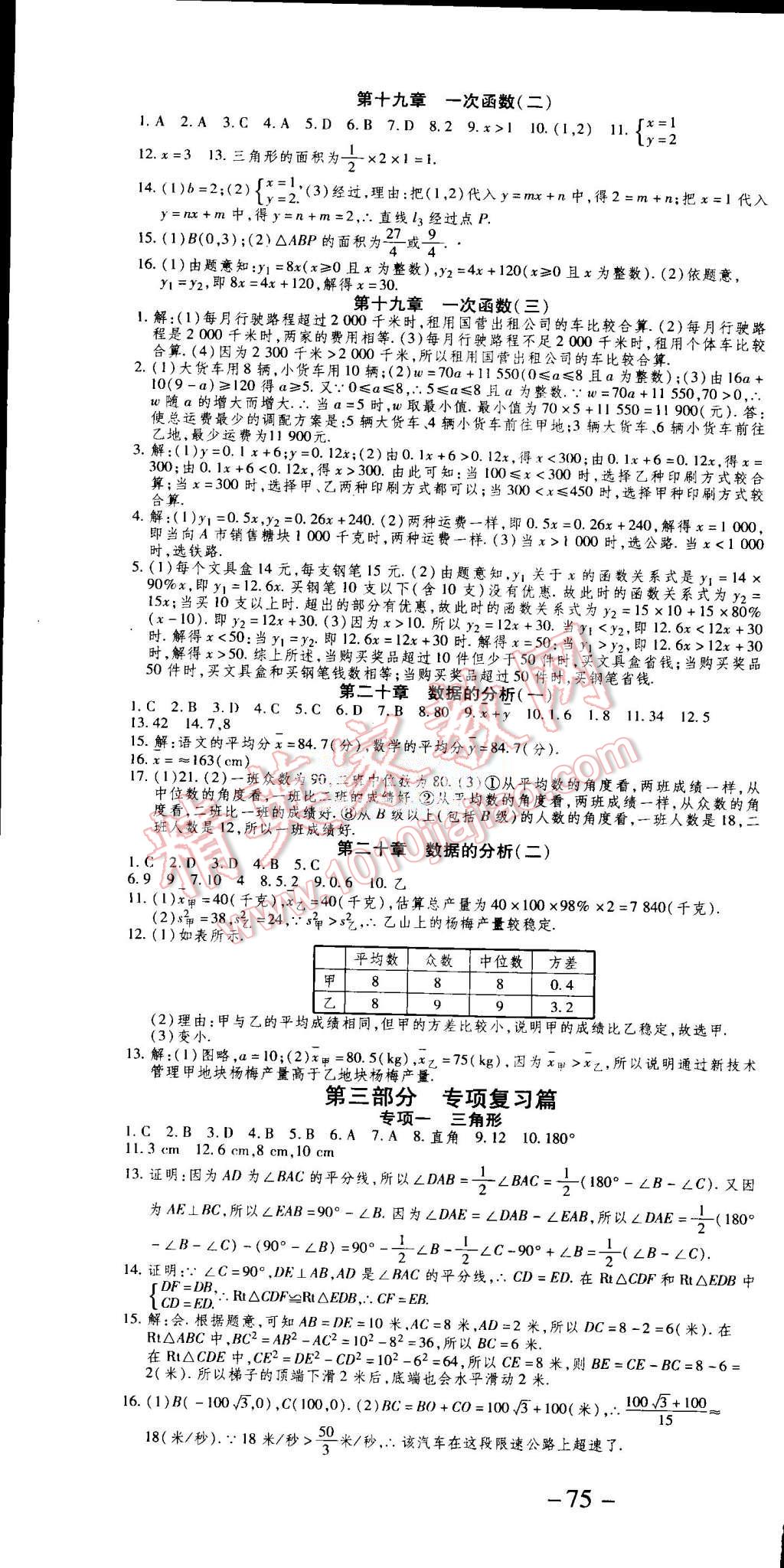 2015年智趣暑假温故知新学年总复习八年级数学人教版 第4页