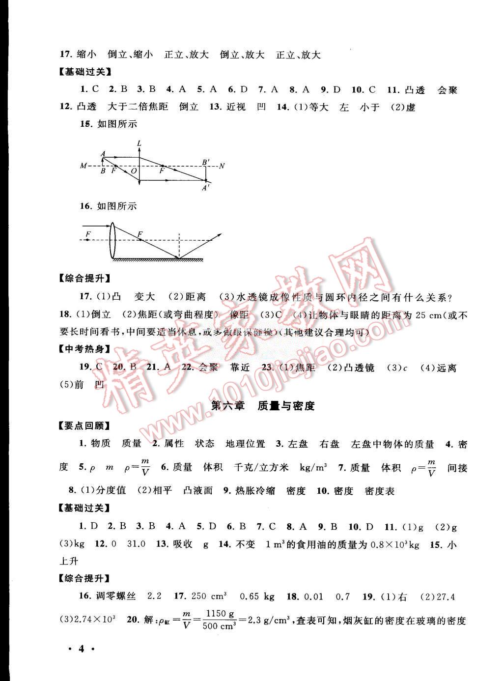 2015年初中版暑假大串聯(lián)八年級(jí)物理人教版 第4頁