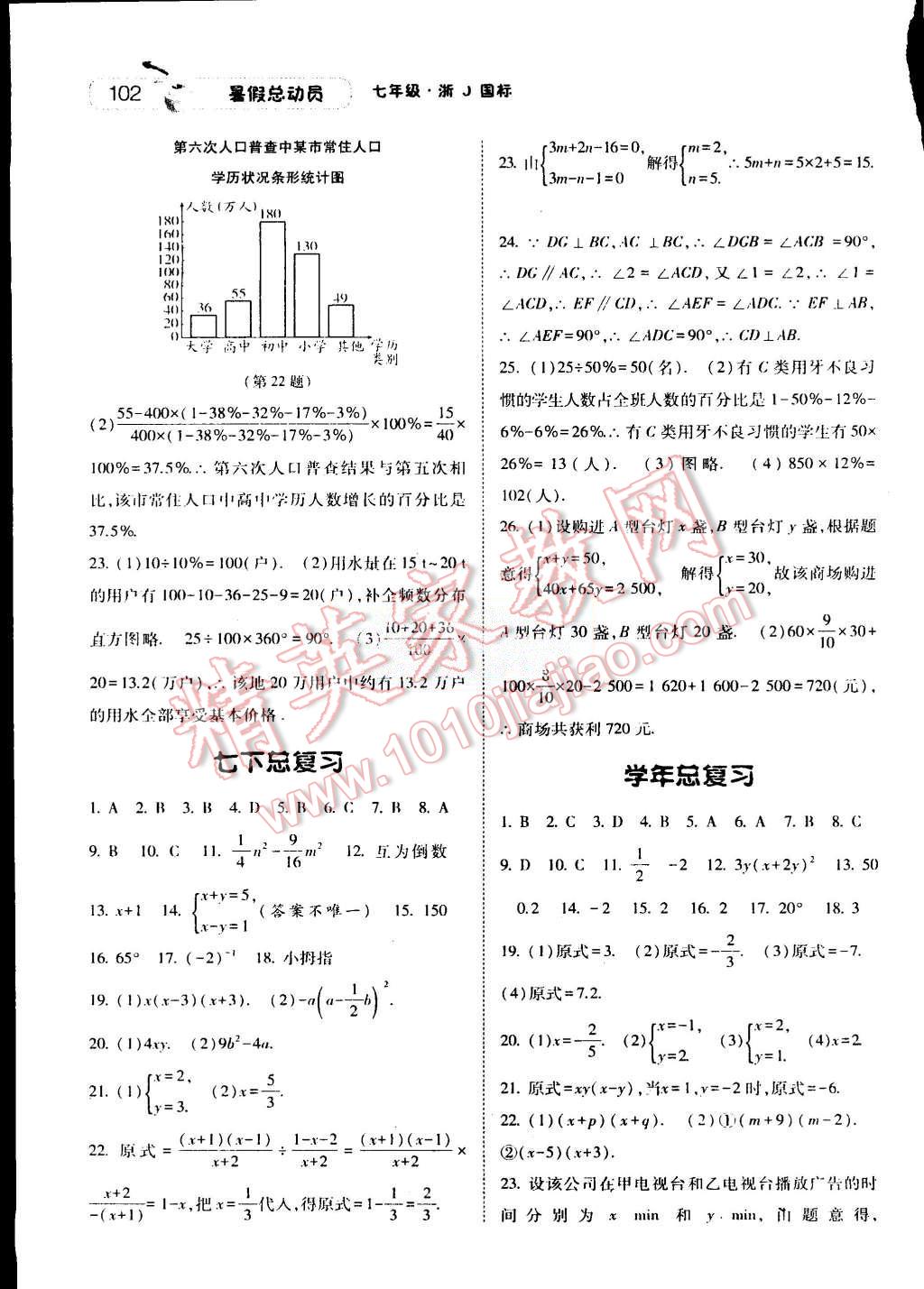 2015年暑假總動員七年級數(shù)學浙教國標版 第8頁