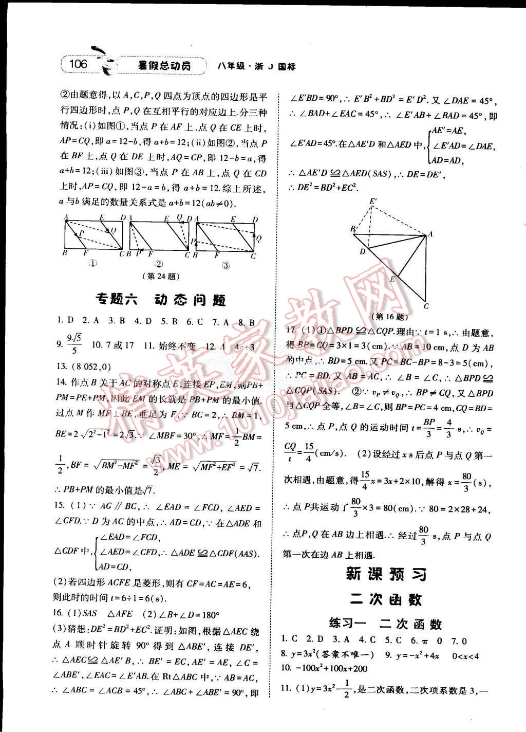 2015年暑假總動員八年級數(shù)學(xué)浙教國標(biāo)版 第16頁