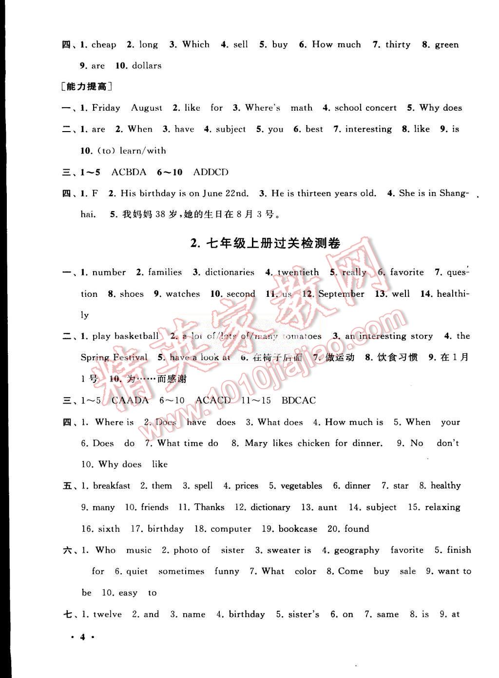 2015年初中版暑假大串联七年级英语人教版 第4页