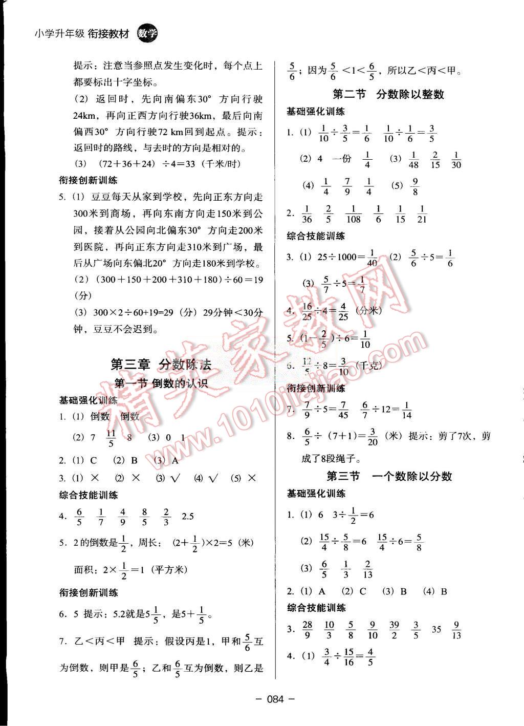 2015年鷹派教輔小學(xué)升年級(jí)銜接教材5升6年級(jí)數(shù)學(xué) 第3頁