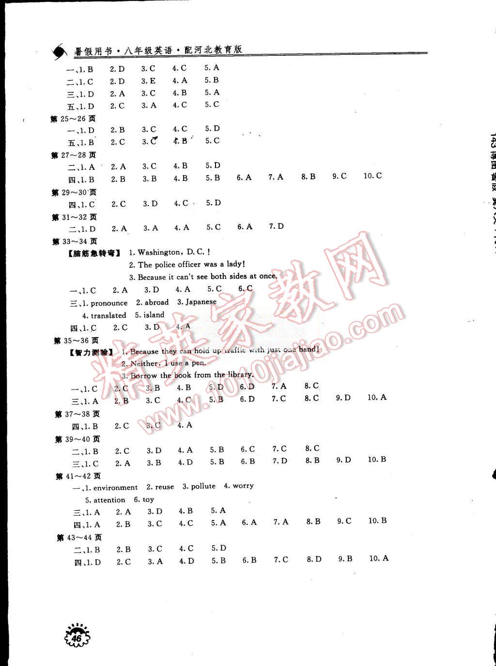 2015年新課堂假期生活八年級英語冀教版北京教育出版社 第2頁