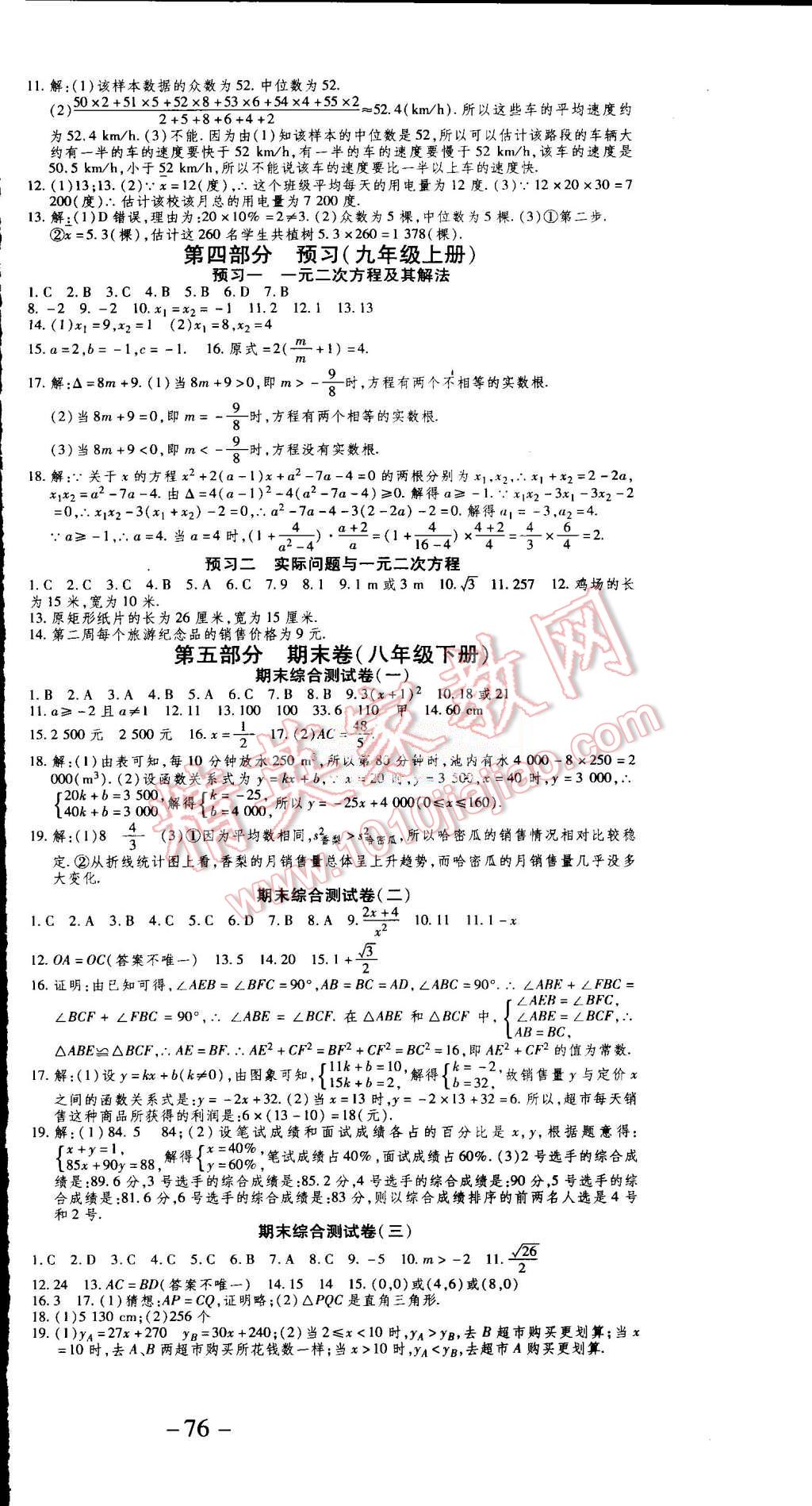 2015年智趣暑假温故知新学年总复习八年级数学人教版 第6页