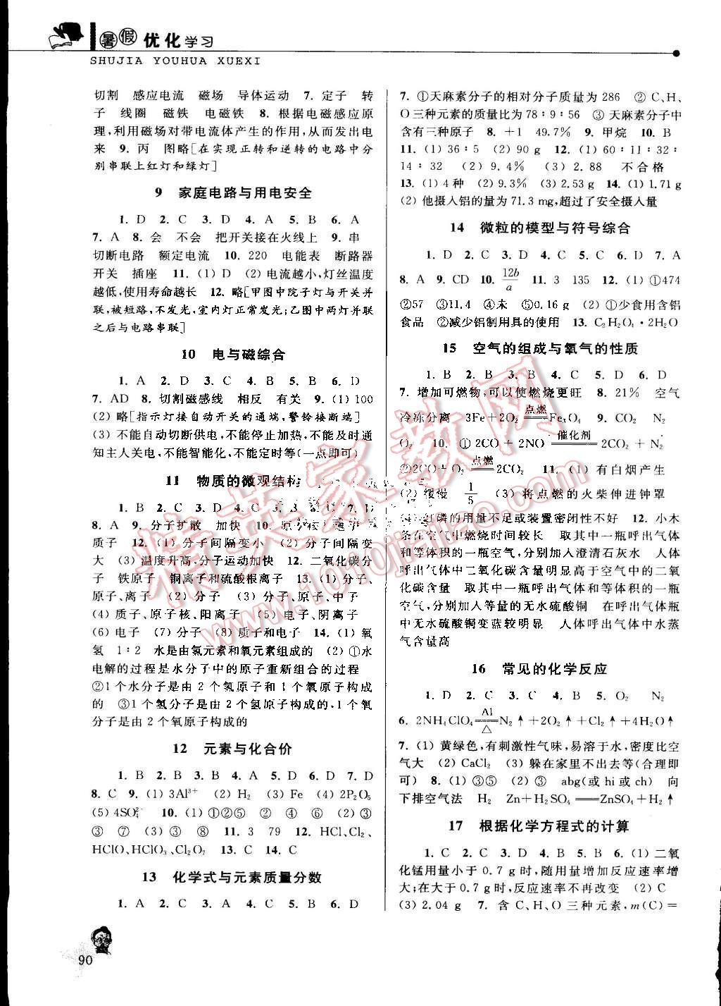 2015年藍天教育暑假優化學習八年級科學浙教版 第2頁