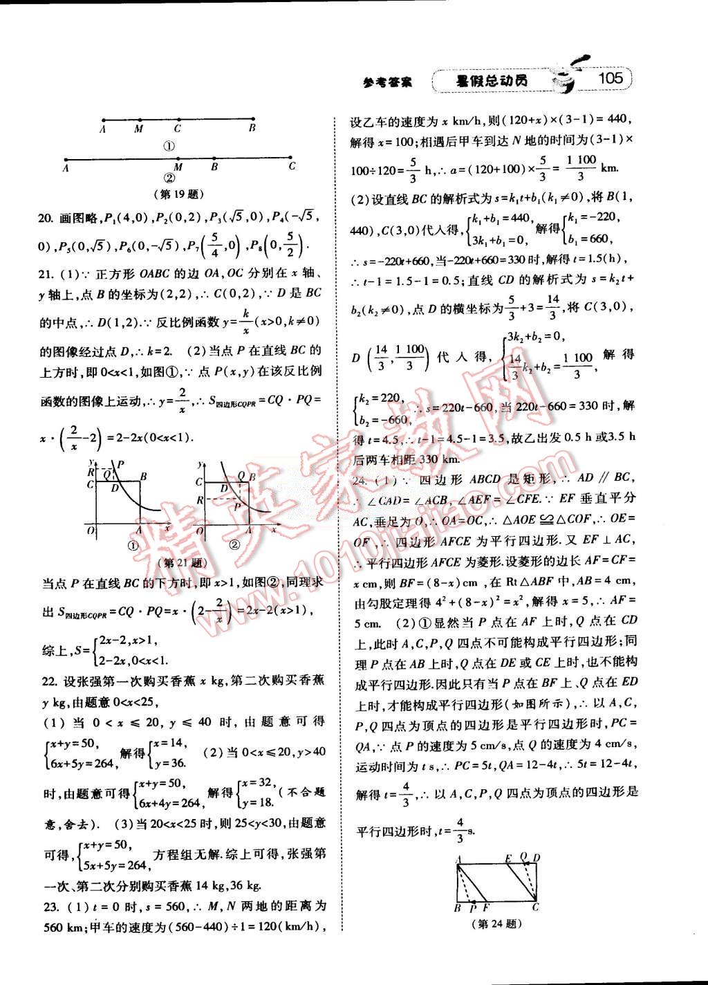 2015年暑假總動(dòng)員八年級(jí)數(shù)學(xué)浙教國(guó)標(biāo)版 第15頁(yè)