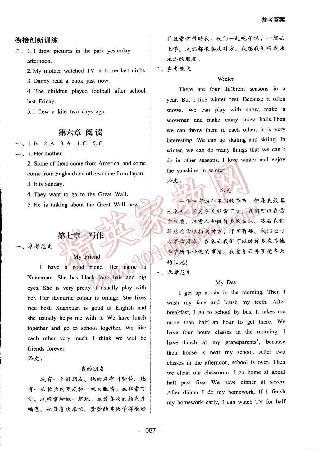 2015年鷹派教輔小學升年級銜接教材4升5年級英語 第8頁