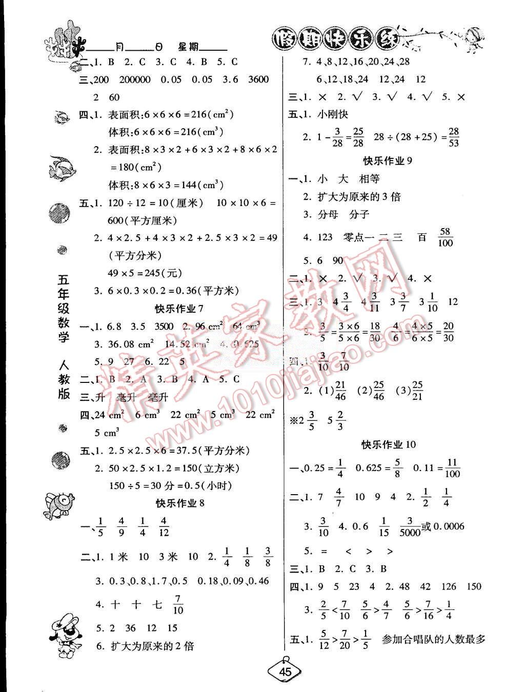 2015年假期快乐练培优暑假作业五年级数学人教版 第2页