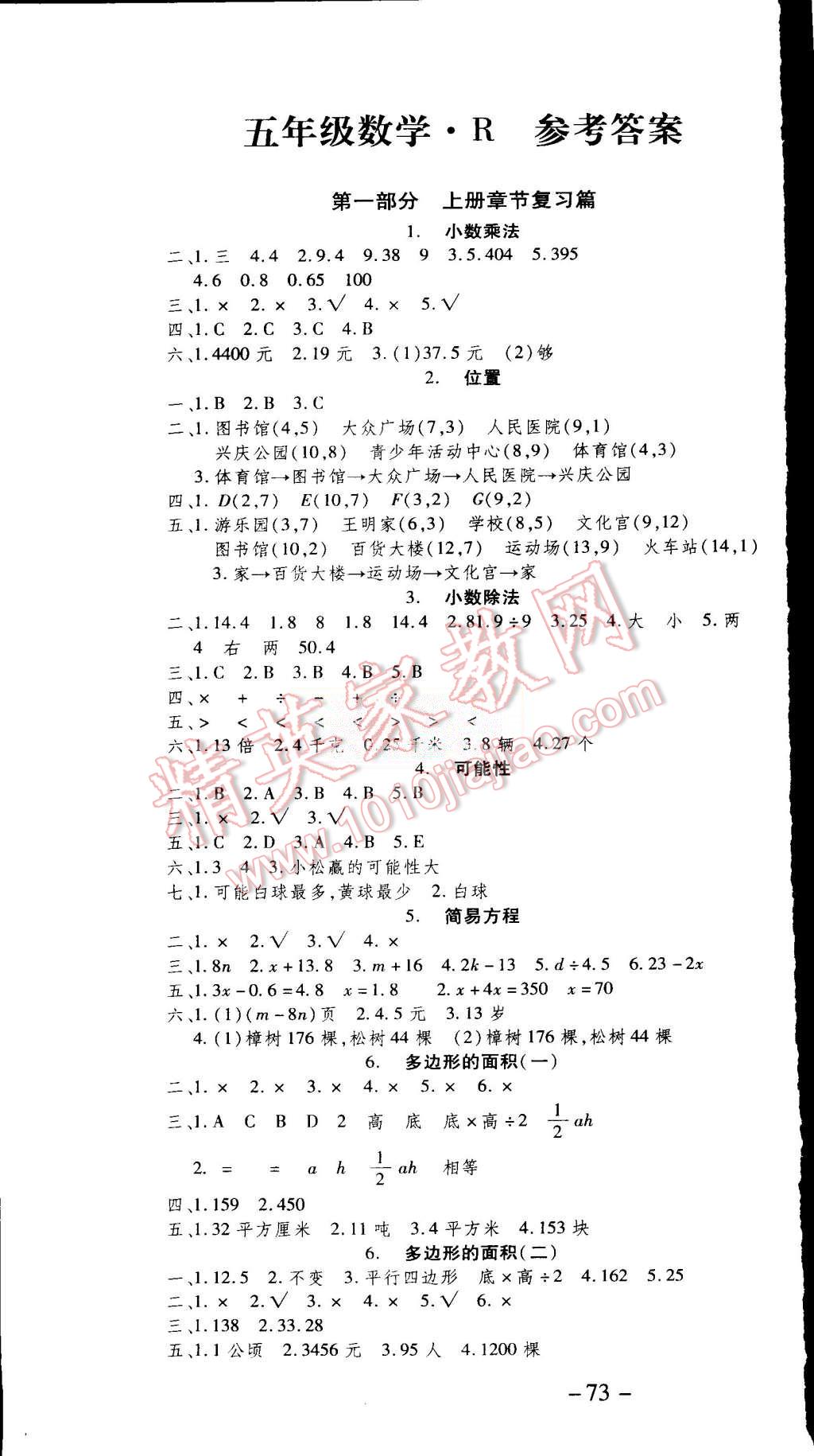 2015年智趣暑假温故知新五年级数学人教版 第1页