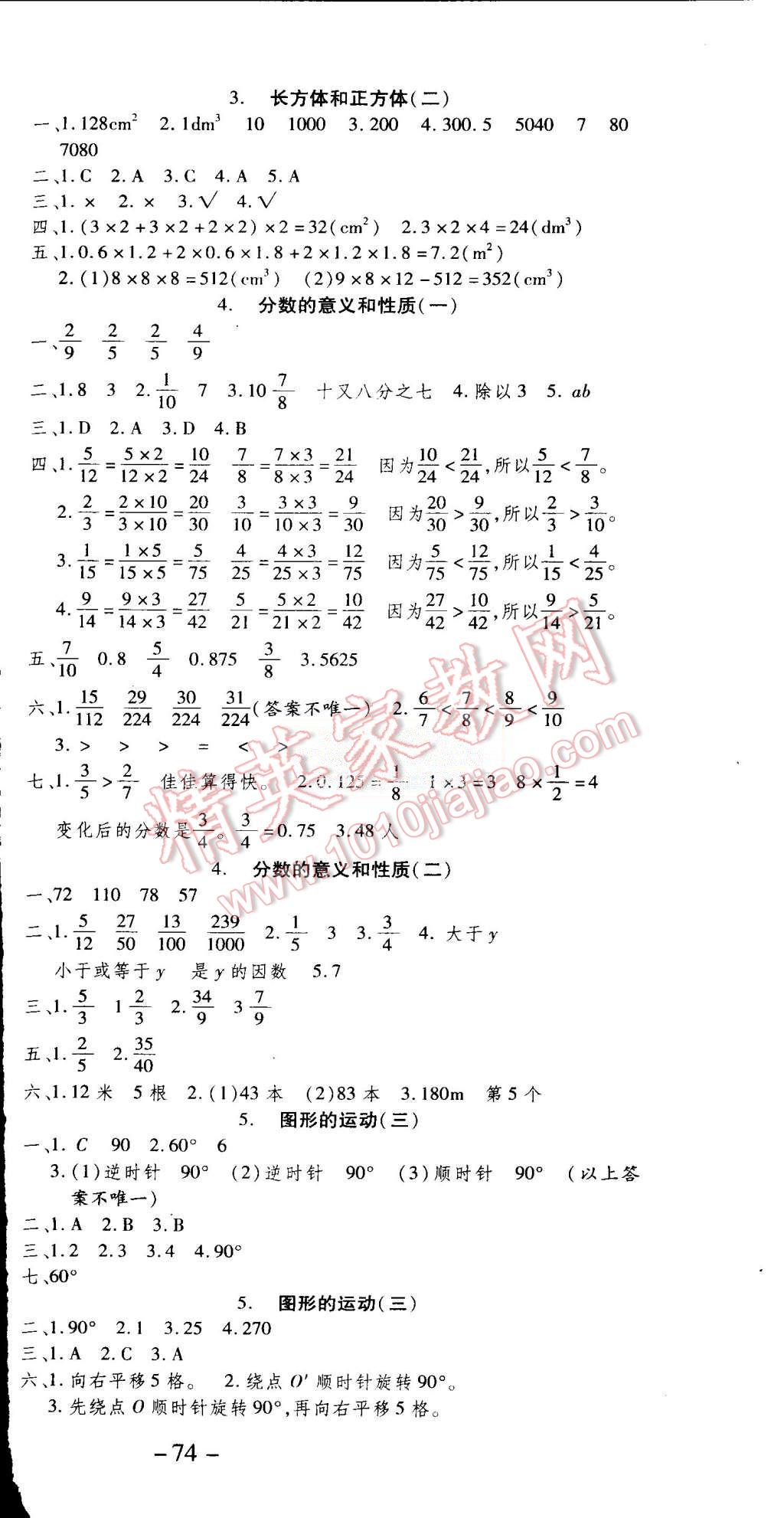 2015年智趣暑假温故知新五年级数学人教版 第3页