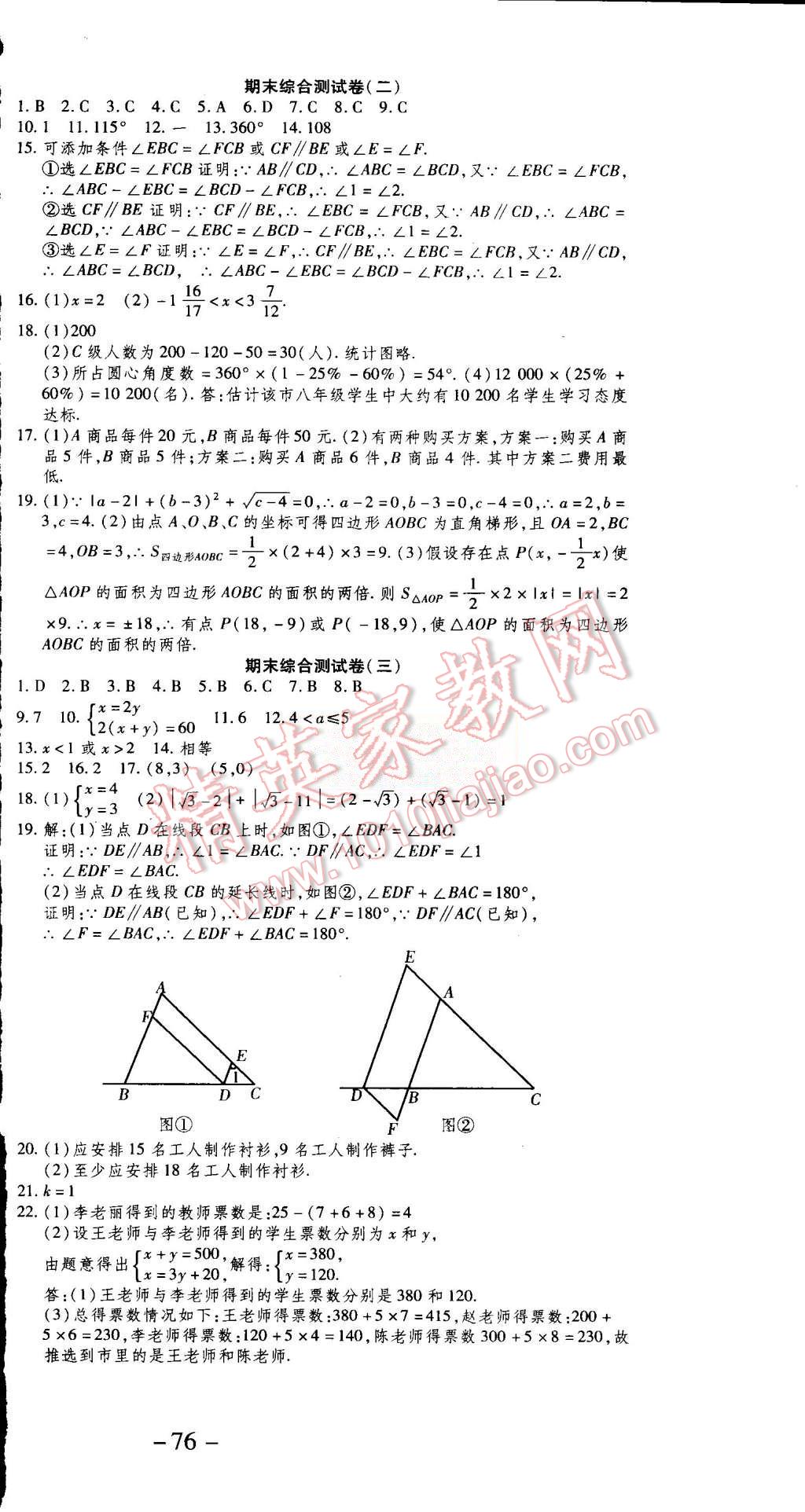 2015年智趣暑假溫故知新學(xué)年總復(fù)習(xí)七年級數(shù)學(xué)人教版 第6頁