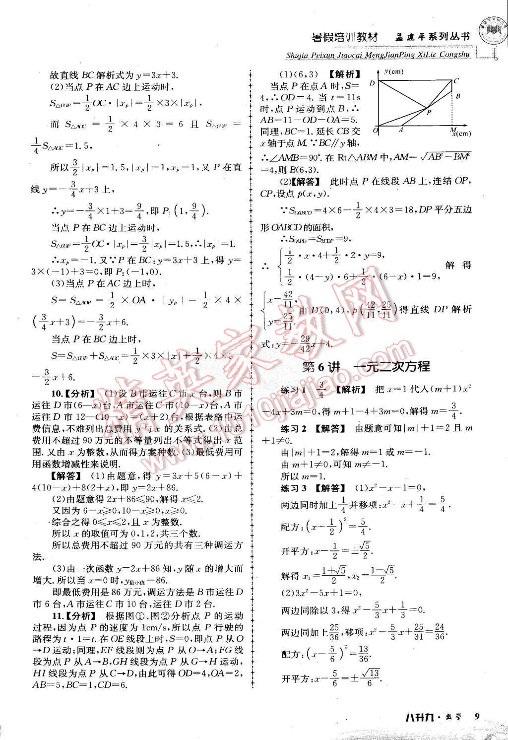 2015年孟建平暑假培訓(xùn)教材八升九數(shù)學(xué)浙教版 第9頁