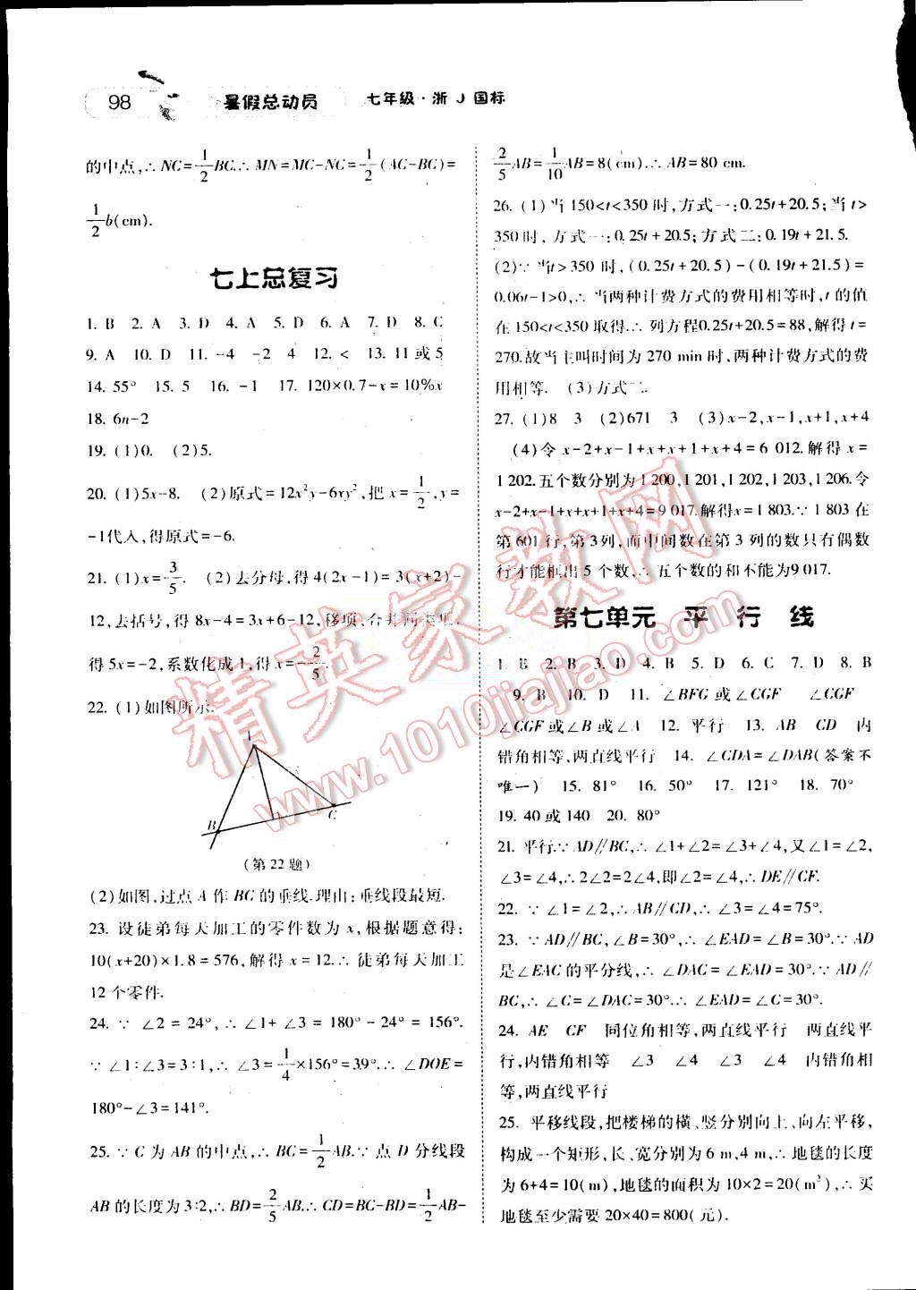 2015年暑假总动员七年级数学浙教国标版 第4页