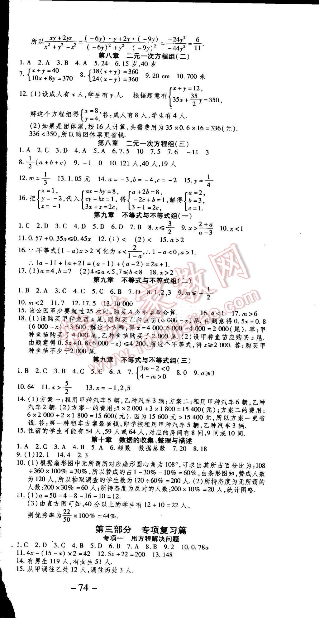 2015年智趣暑假溫故知新學(xué)年總復(fù)習(xí)七年級(jí)數(shù)學(xué)人教版 第4頁(yè)