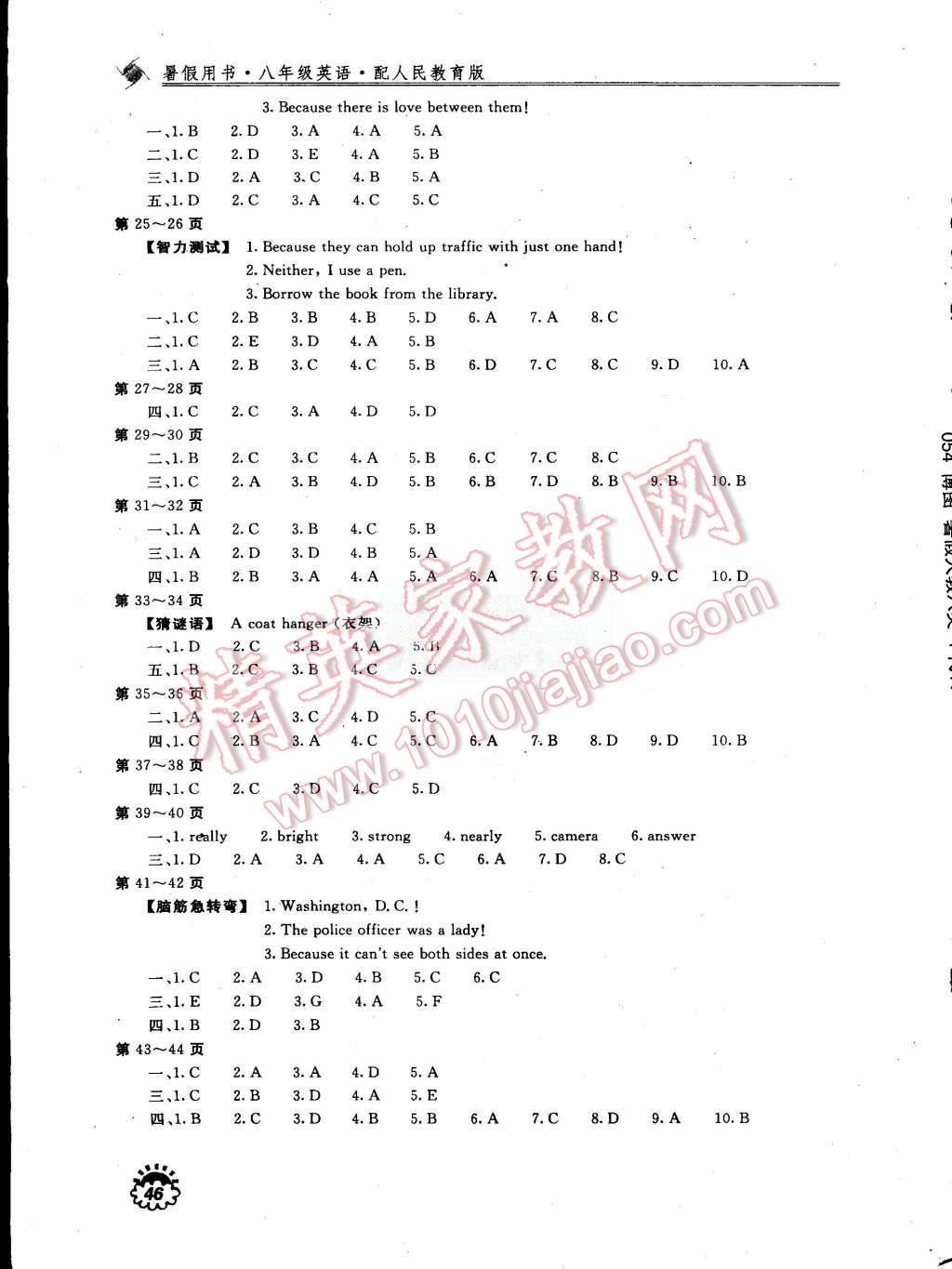 2015年新課堂假期生活八年級(jí)英語人教版北京教育出版社 第2頁