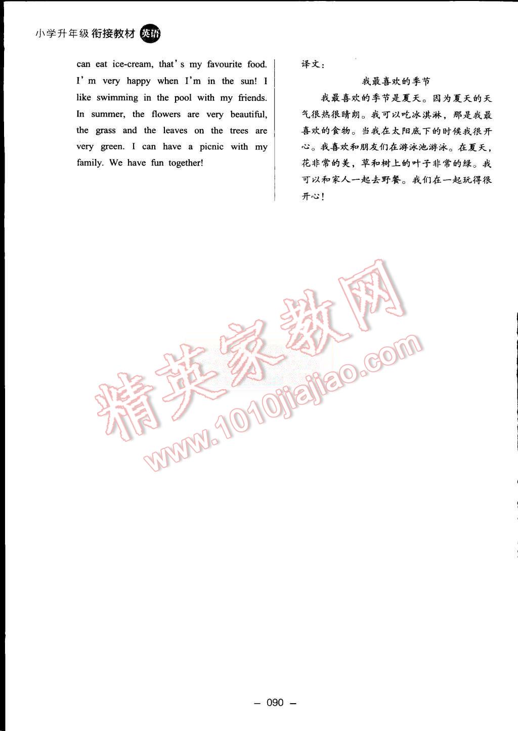 2015年鷹派教輔小學升年級銜接教材4升5年級英語 第11頁