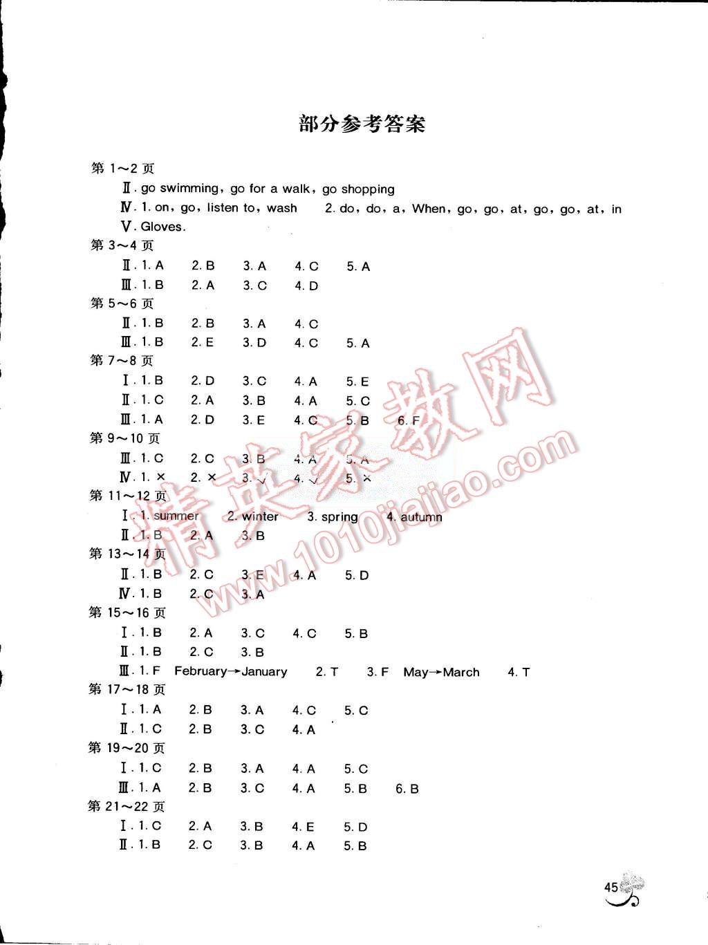 2015年新课堂假期生活暑假用书五年级英语人教PEP版北京教育出版社 第1页