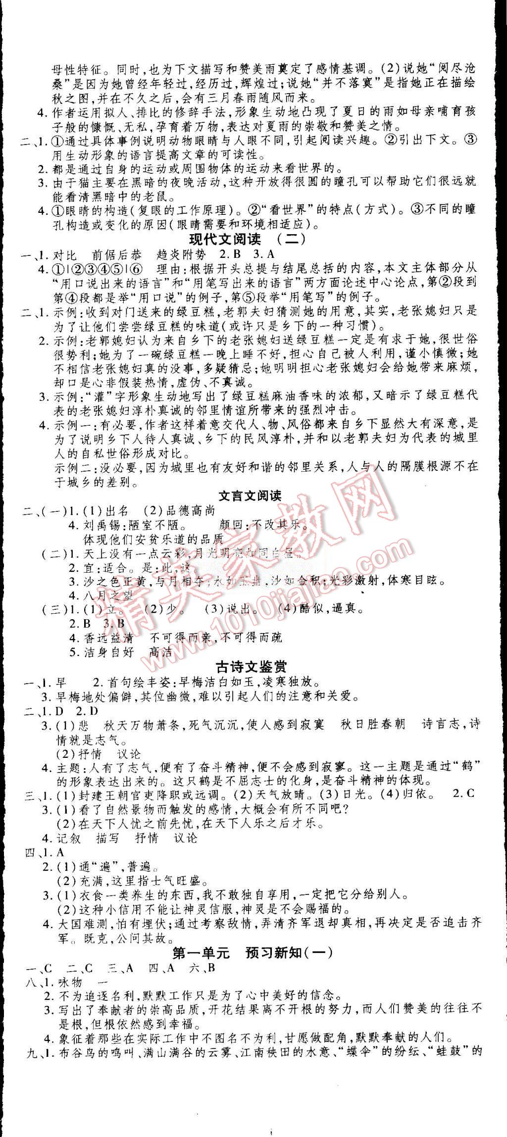 2015年智趣暑假温故知新学年总复习八年级语文人教版 第5页