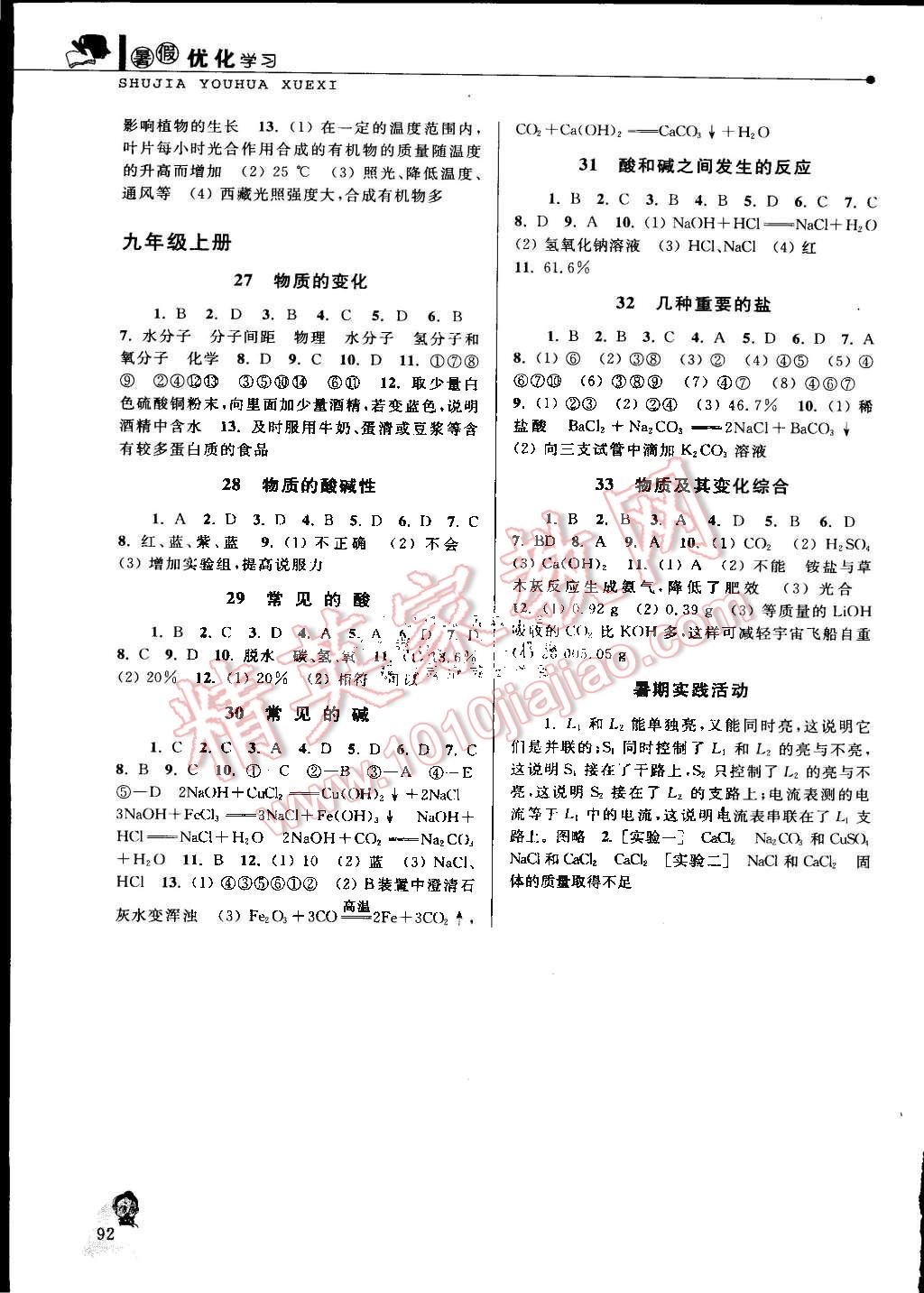 2015年藍天教育暑假優化學習八年級科學浙教版 第4頁