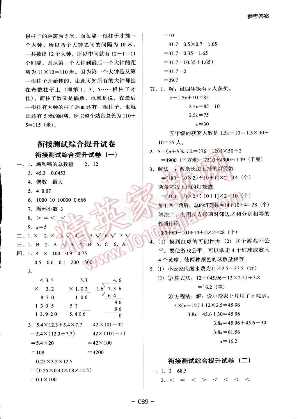 2015年鷹派教輔小學升年級銜接教材4升5年級數(shù)學 第11頁