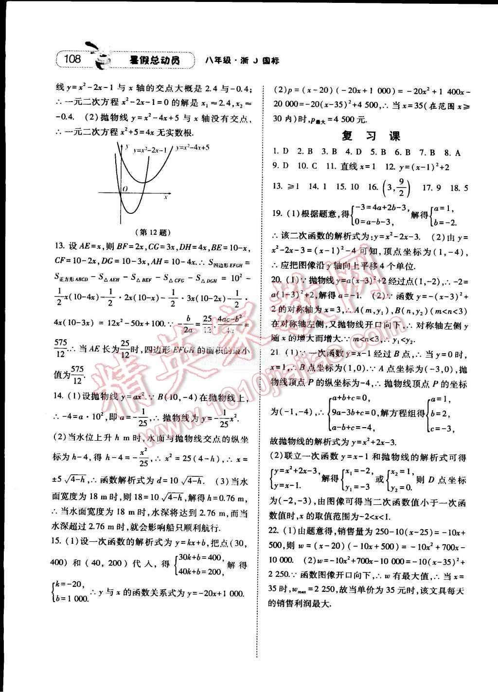 2015年暑假總動(dòng)員八年級(jí)數(shù)學(xué)浙教國(guó)標(biāo)版 第18頁(yè)