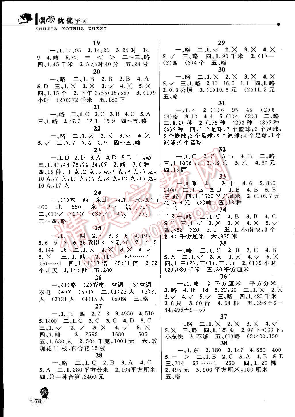 2016年藍天教育暑假優(yōu)化學(xué)習(xí)三年級數(shù)學(xué)人教版 第2頁