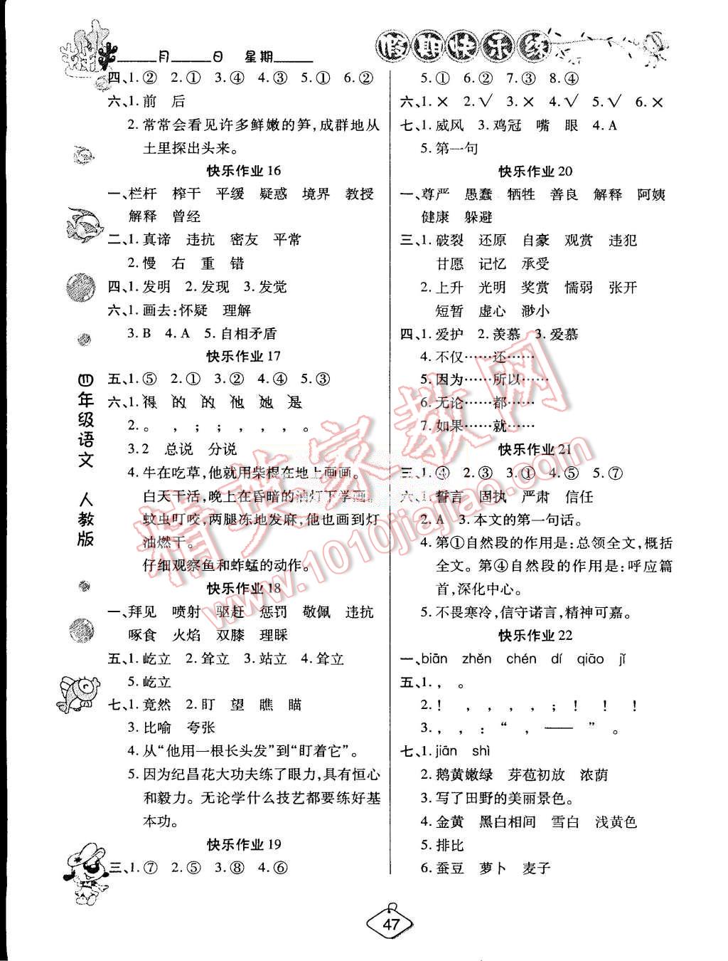 2015年假期快乐练培优暑假作业四年级语文人教版 第3页