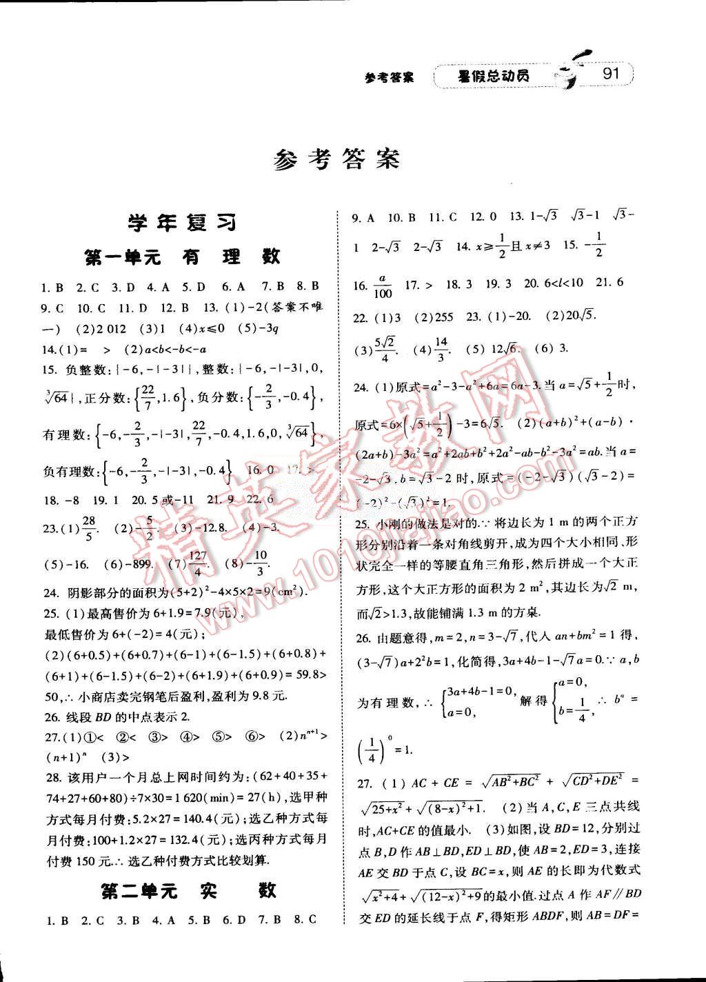 2015年暑假總動員八年級數(shù)學浙教國標版 第1頁