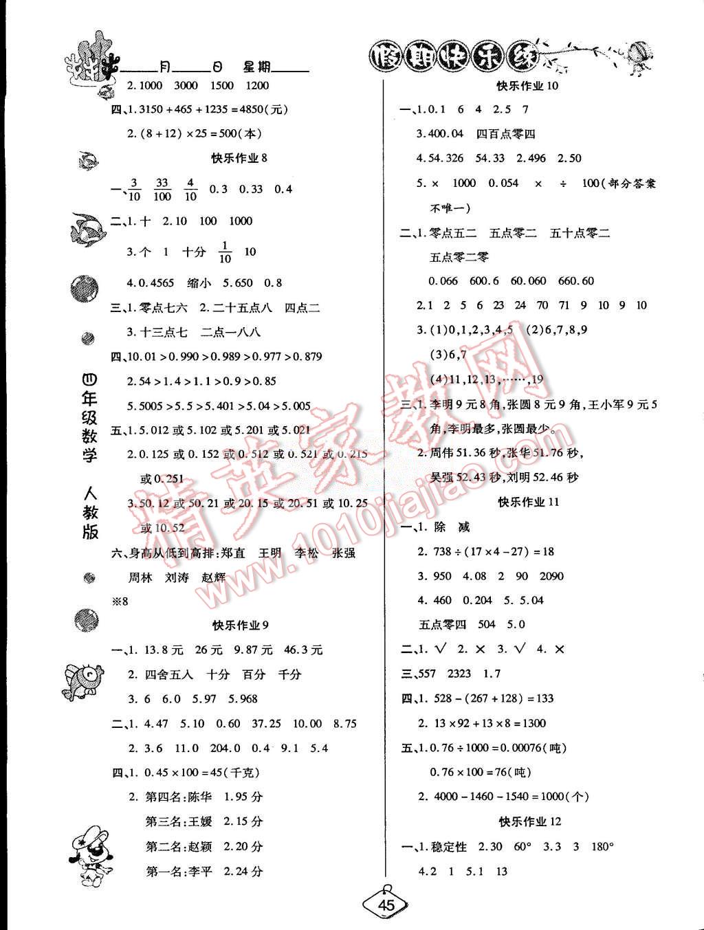 2015年假期快乐练培优暑假作业四年级数学人教版 第2页