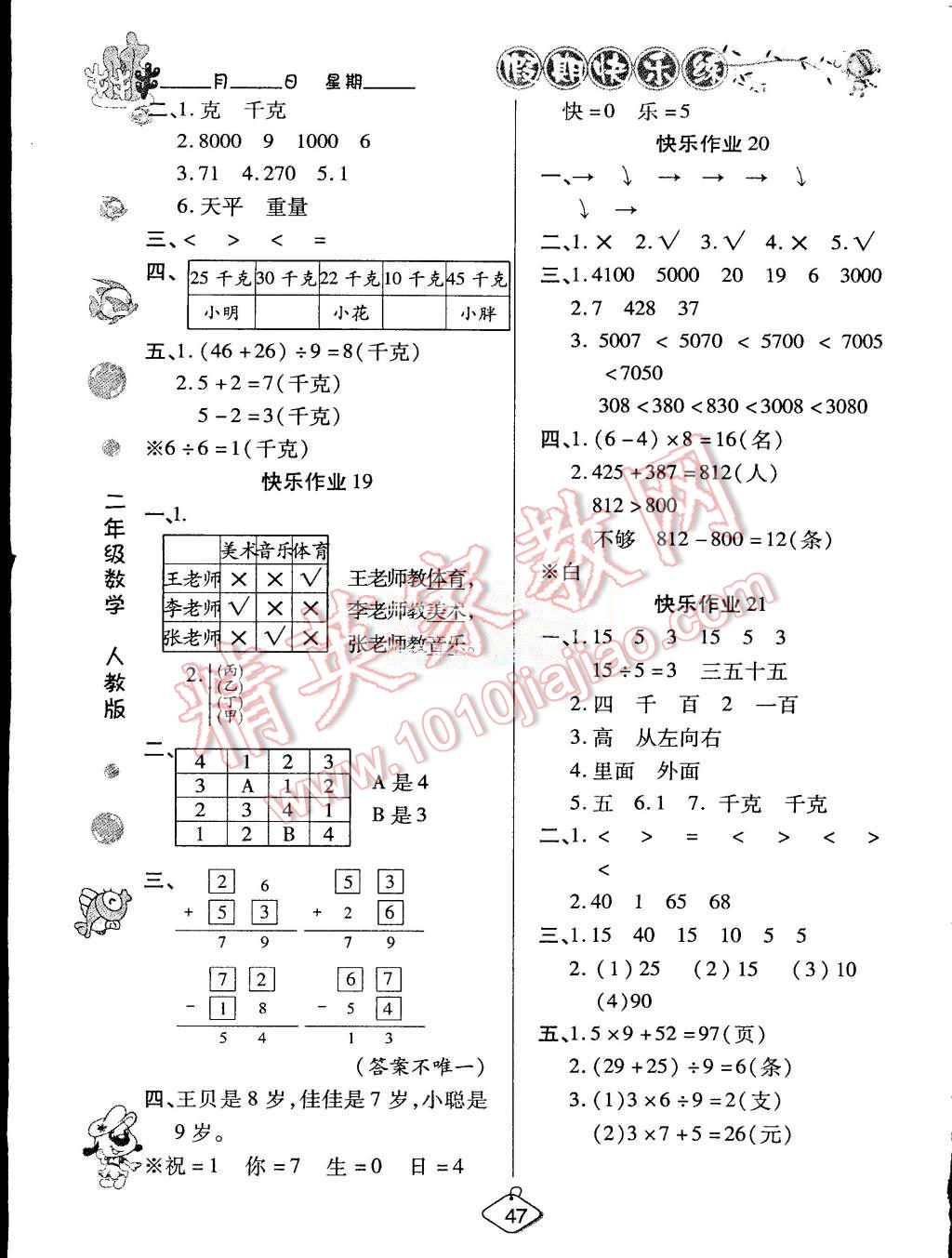 2015年假期快樂練培優(yōu)暑假作業(yè)二年級數(shù)學人教版 第4頁